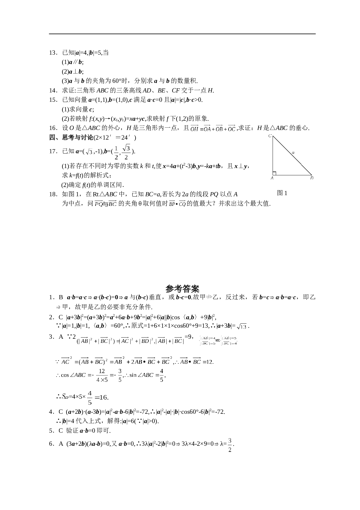 高考数学向量的数量积测试.doc 第2页