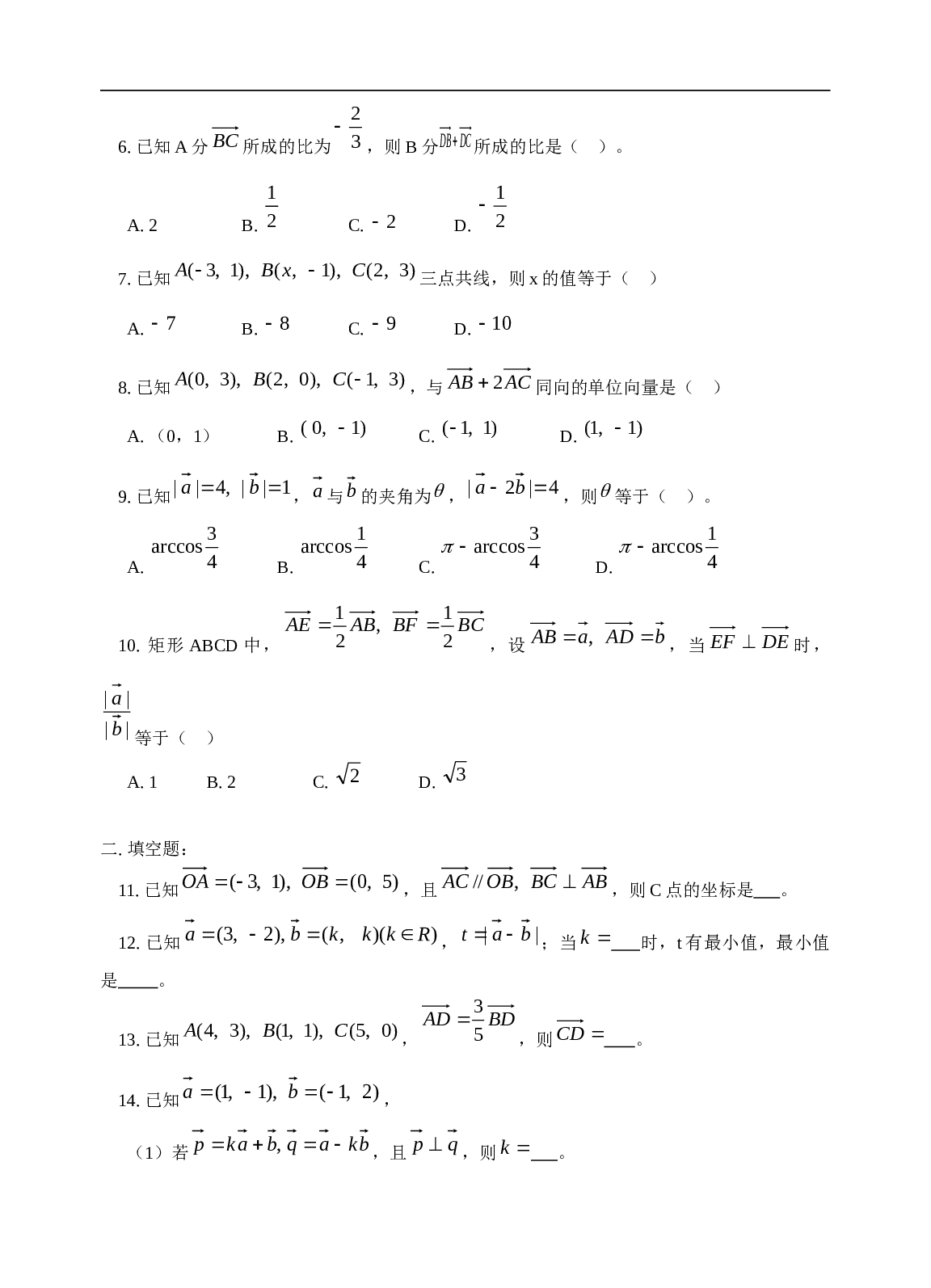 高考数学向量及其运算单元检测.doc 第2页