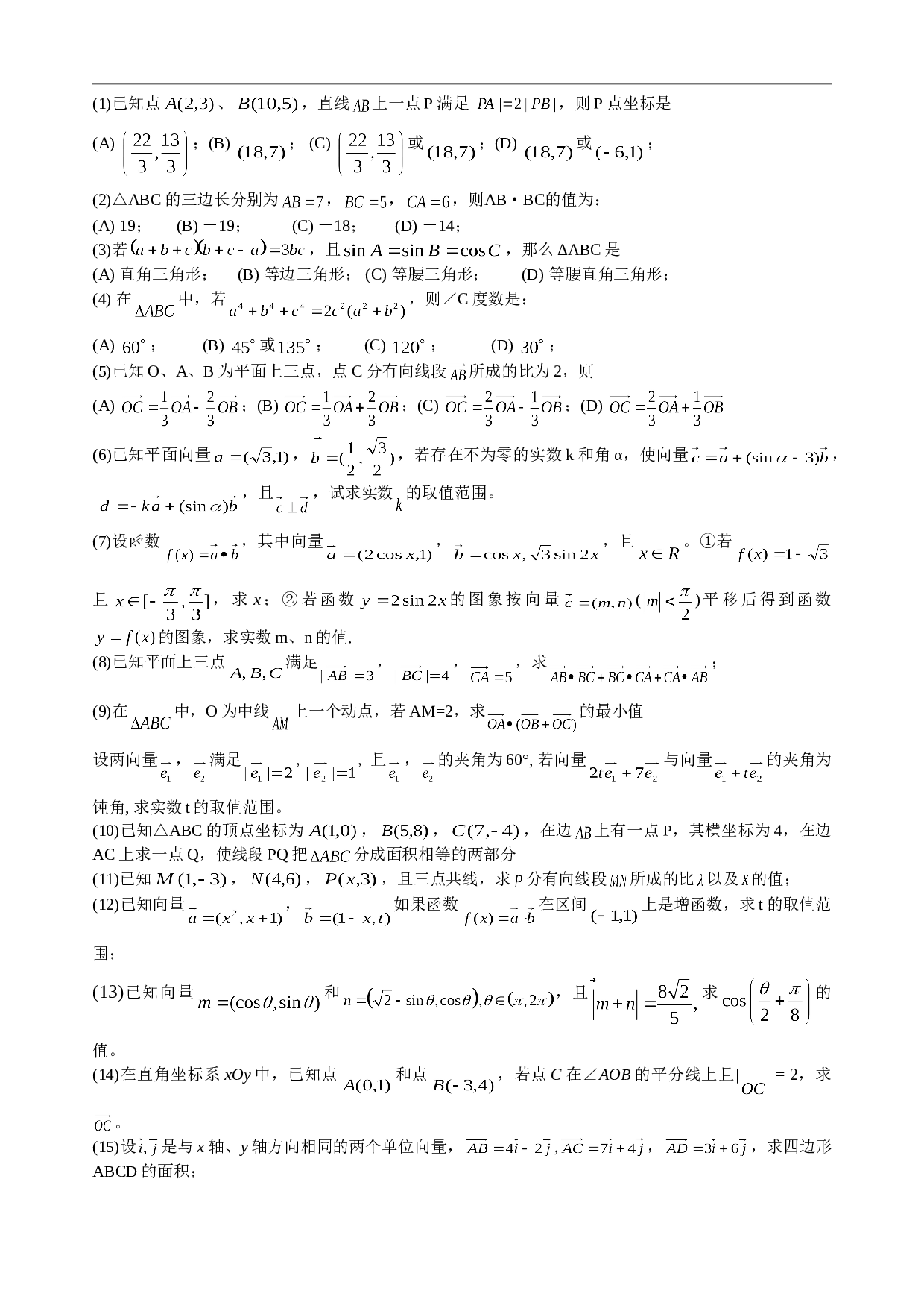 高考数学向量综合练习.doc 第1页