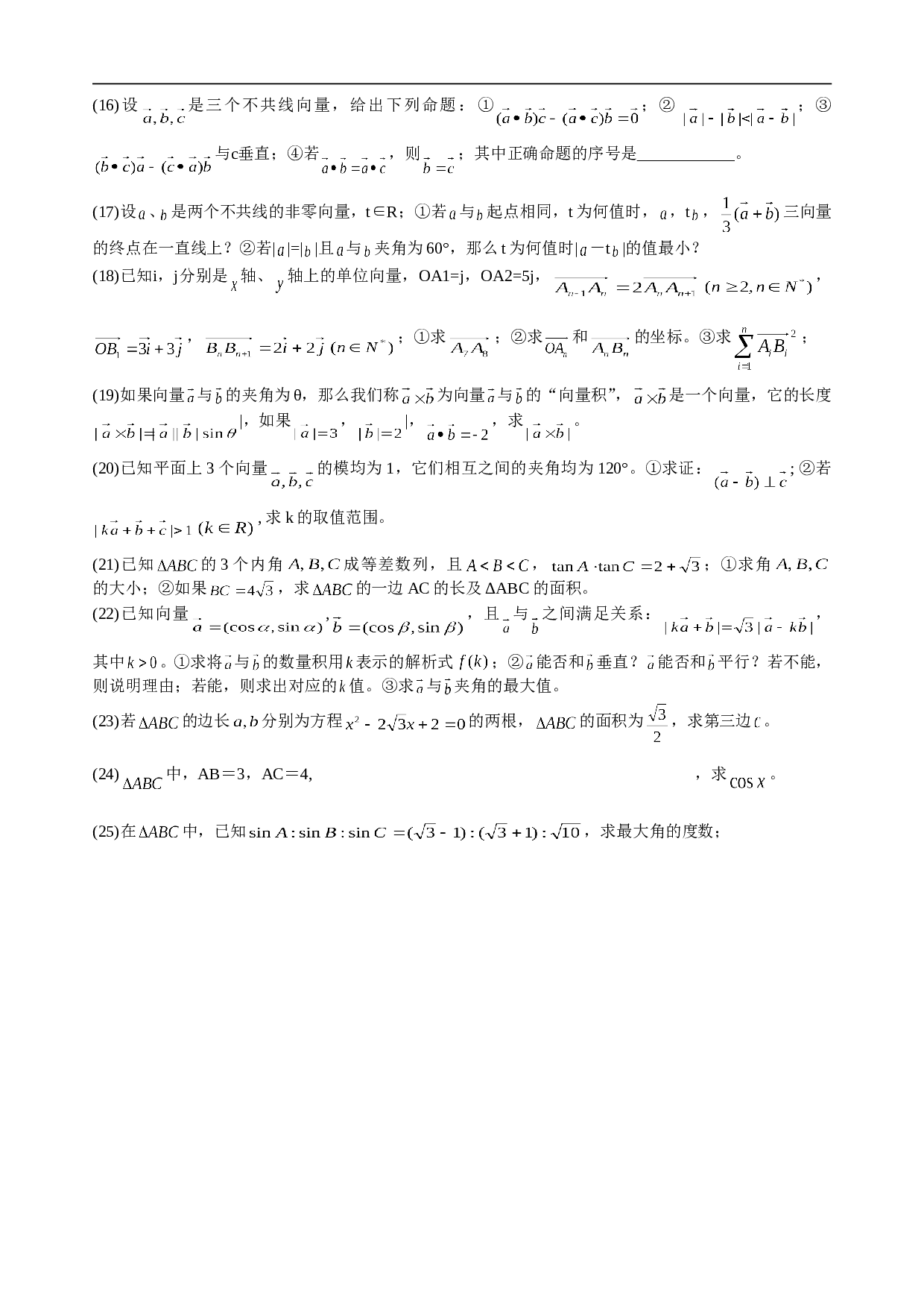 高考数学向量综合练习.doc 第2页