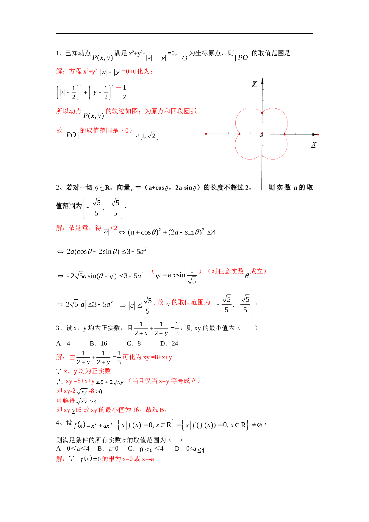高考数学新题型练习4.doc 第1页