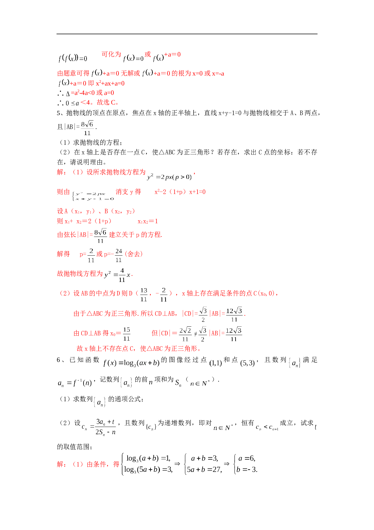 高考数学新题型练习4.doc 第2页