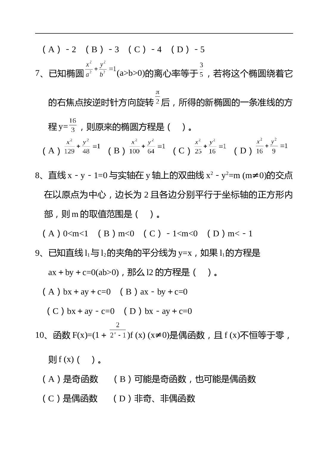 高考数学选择题专项训练（三）.doc 第2页