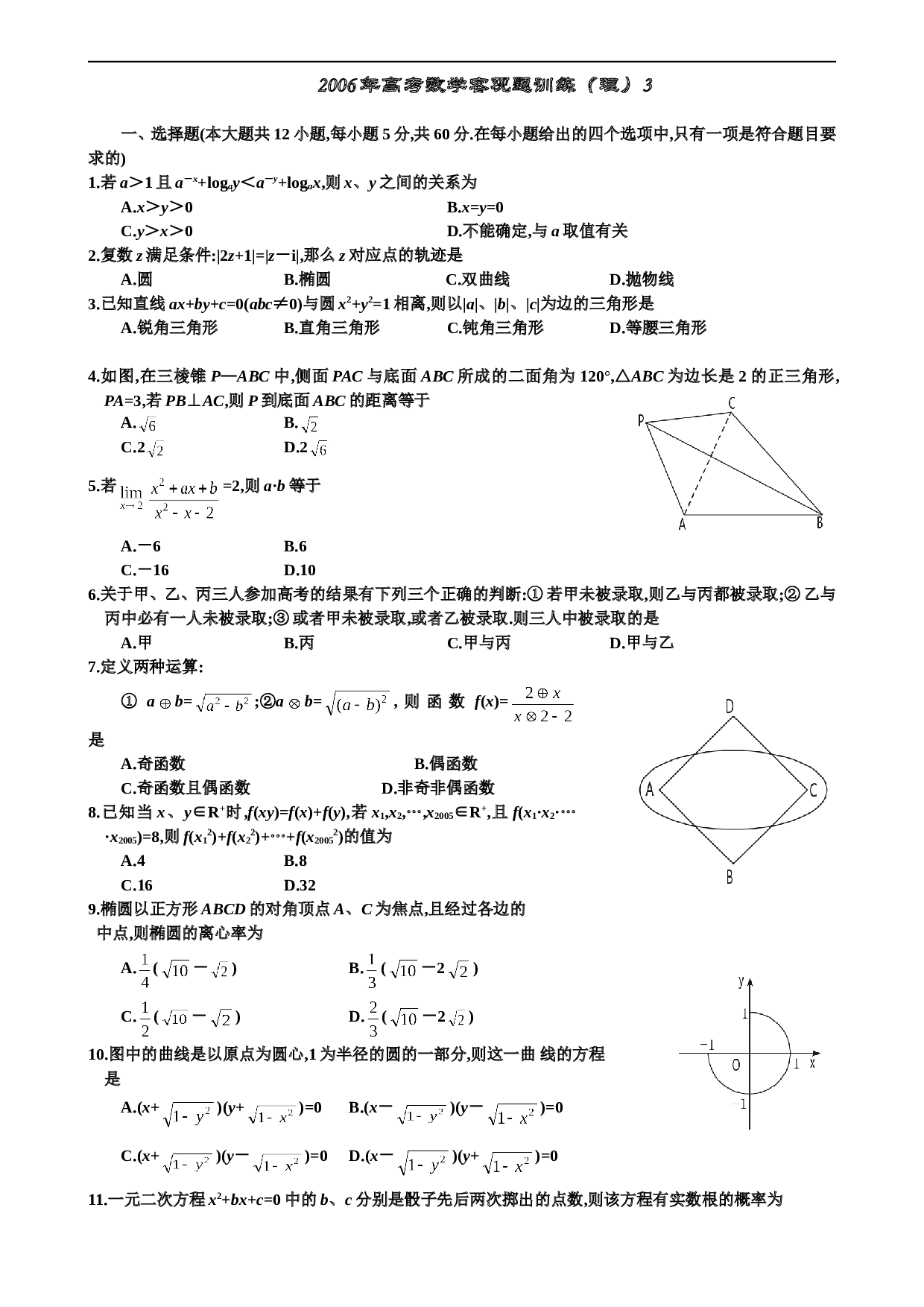 高考数学训练（理）3.doc 第1页