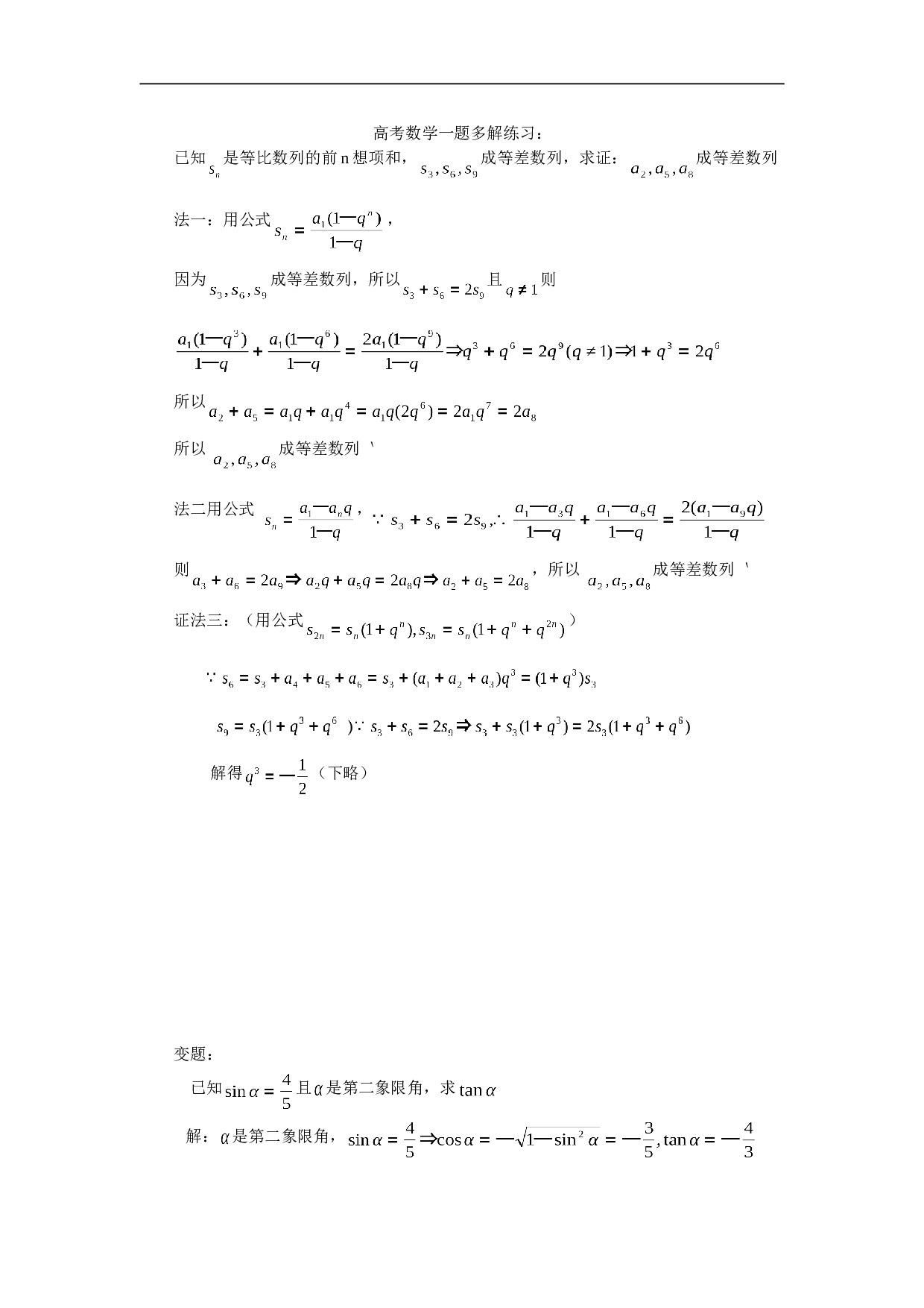高考数学一题多解练习.doc 第1页