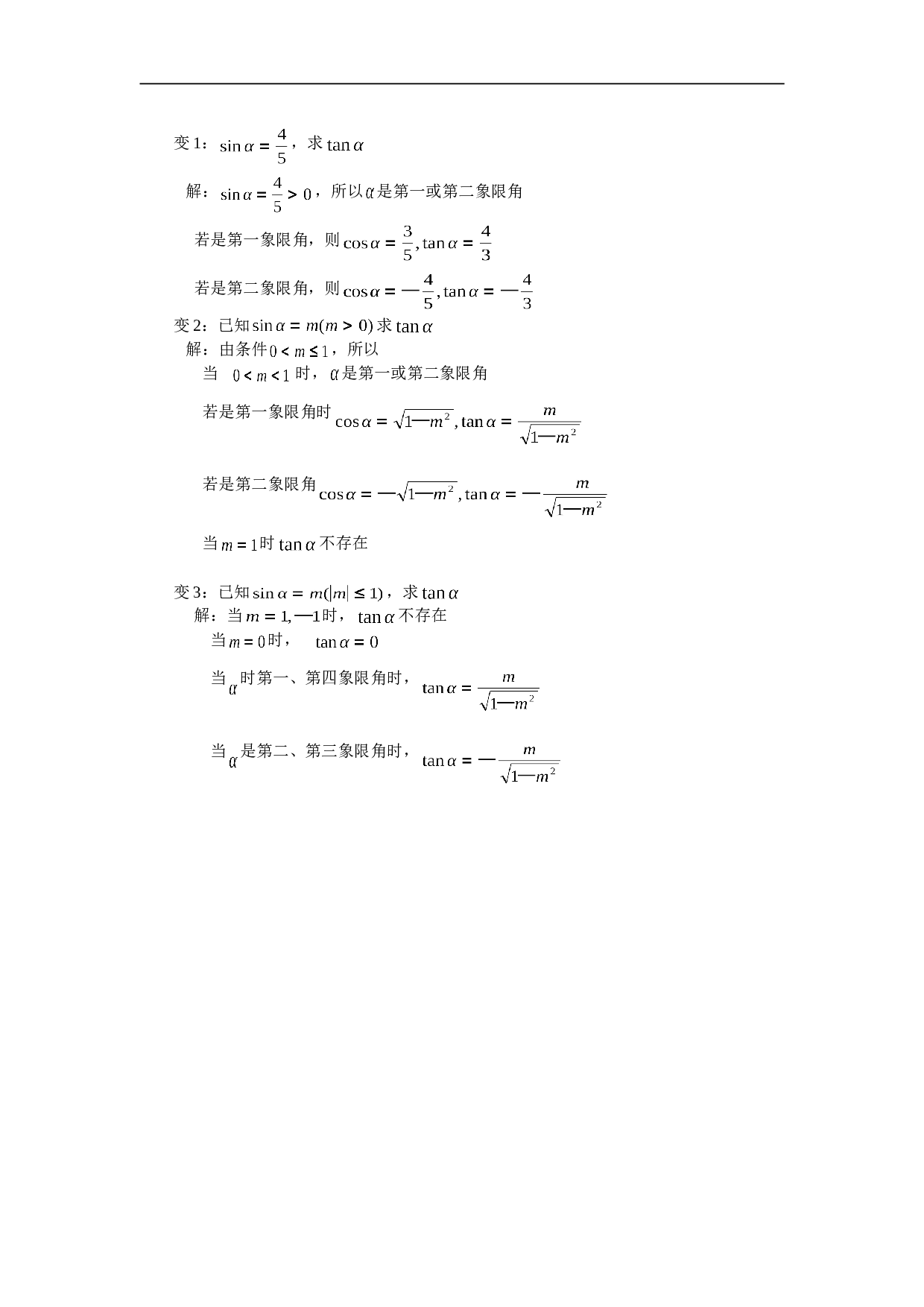 高考数学一题多解练习.doc 第2页