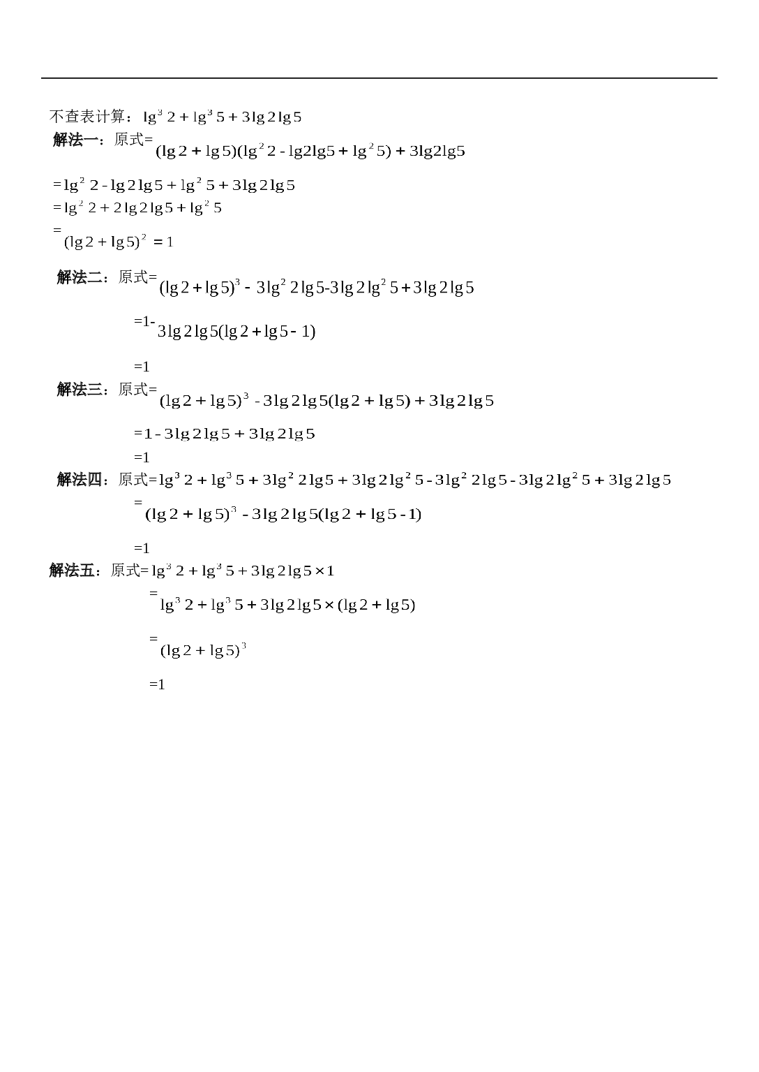 高考数学一题多解一题多变测试3.doc 第2页