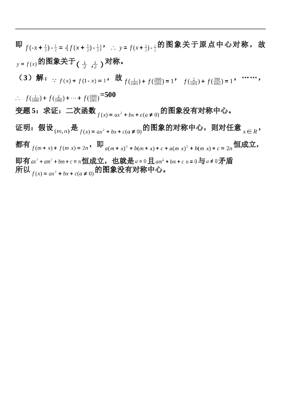 高考数学一题多解一题多变测试5.doc 第2页