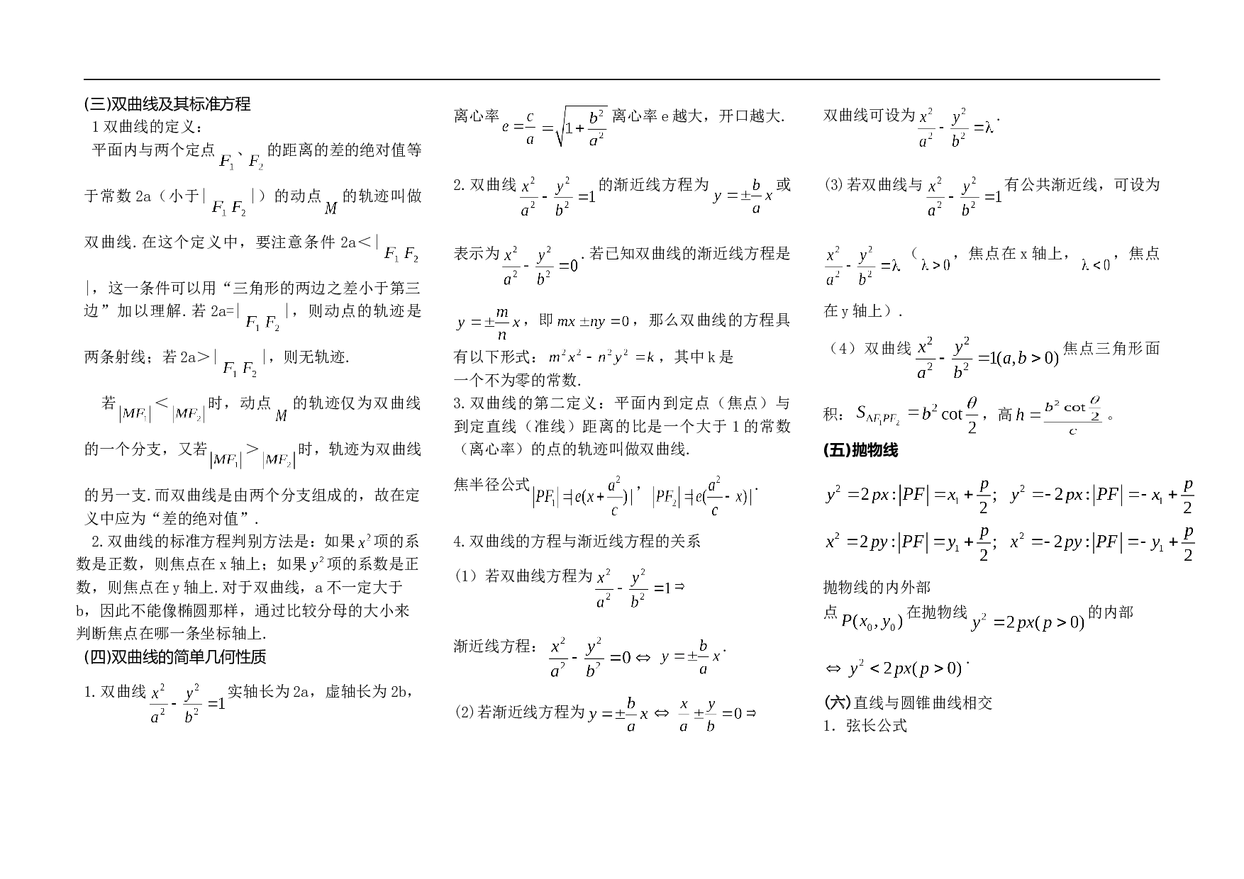 高考数学圆锥曲线基本概念测试.doc 第2页