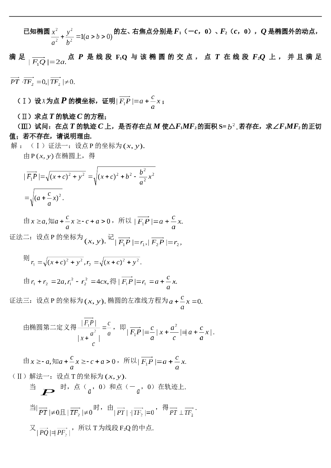 高考数学圆锥曲线与平面向量训练.doc 第2页