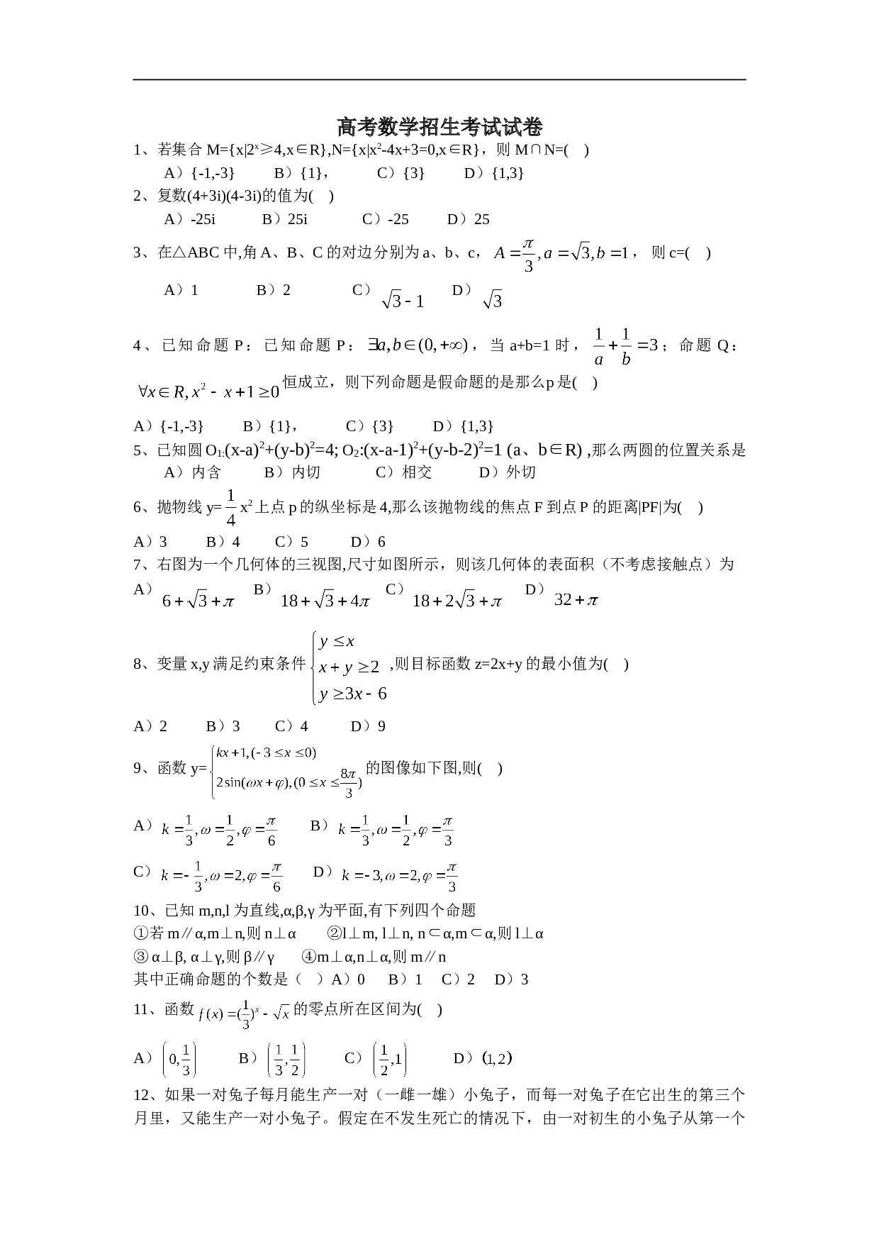 高考数学招生考试试卷2.doc 第1页