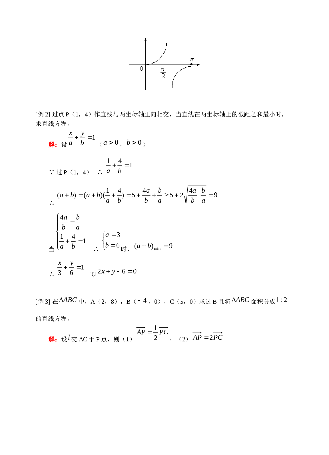 高考数学直线的倾斜角和斜率训练1.doc 第2页