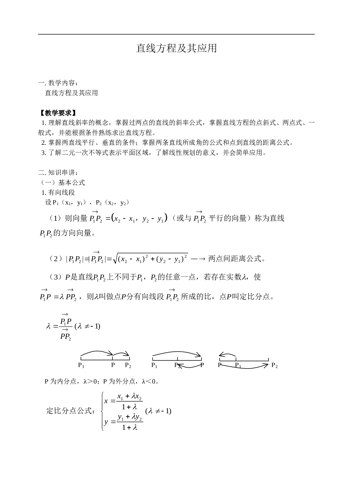 高考数学直线方程及其应用练习.doc 第1页