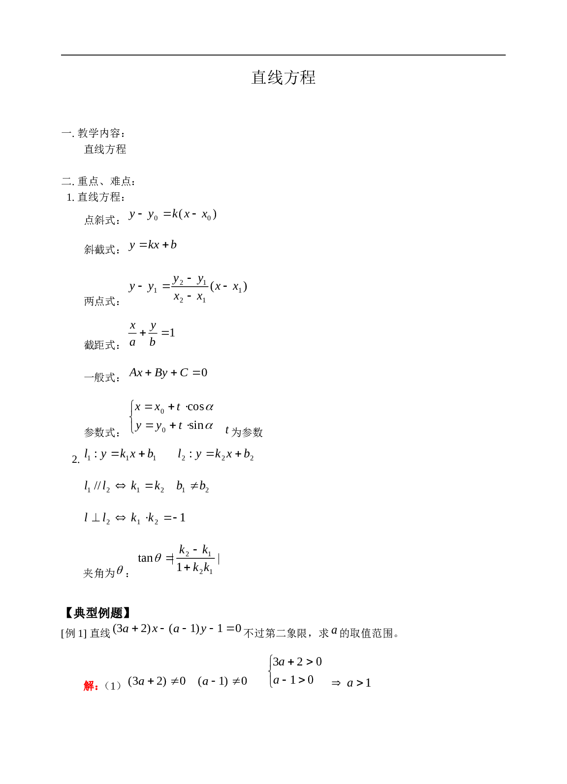 高考数学直线方程训练1.doc 第1页