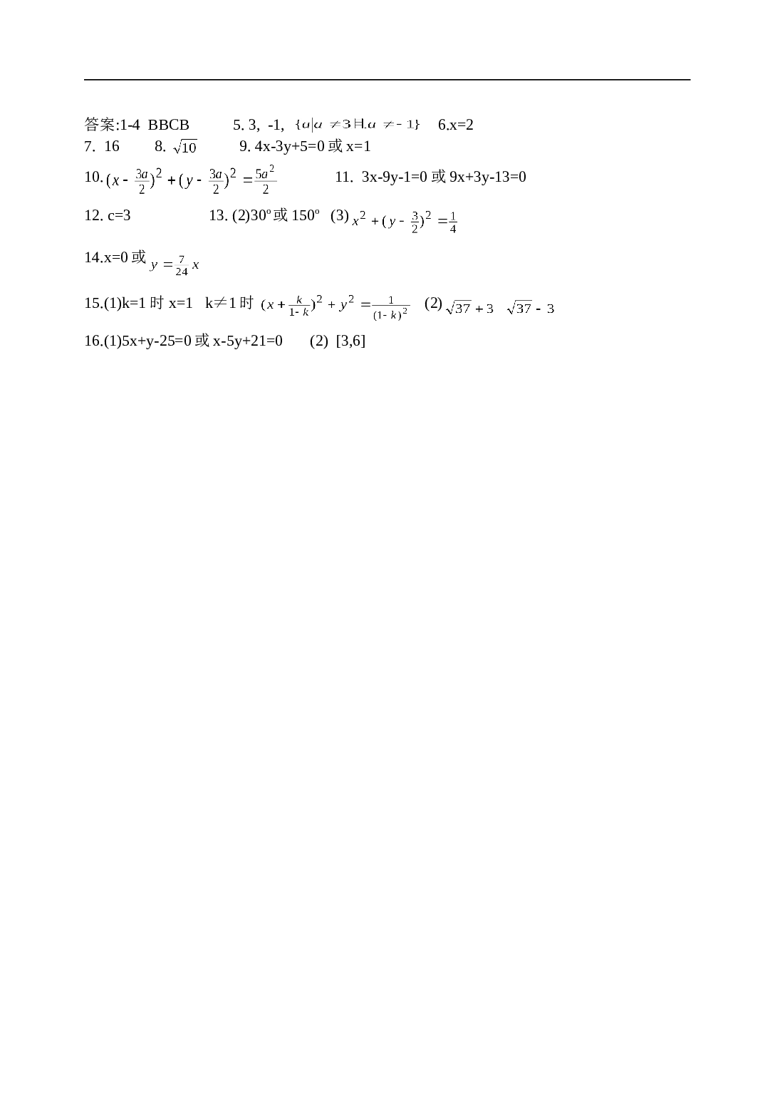 高考数学直线和圆专题辅导.doc 第2页