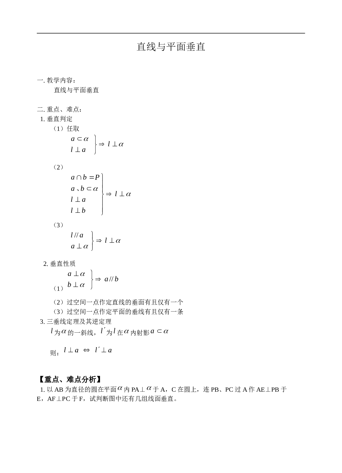 高考数学直线与平面垂直练习2.doc 第1页