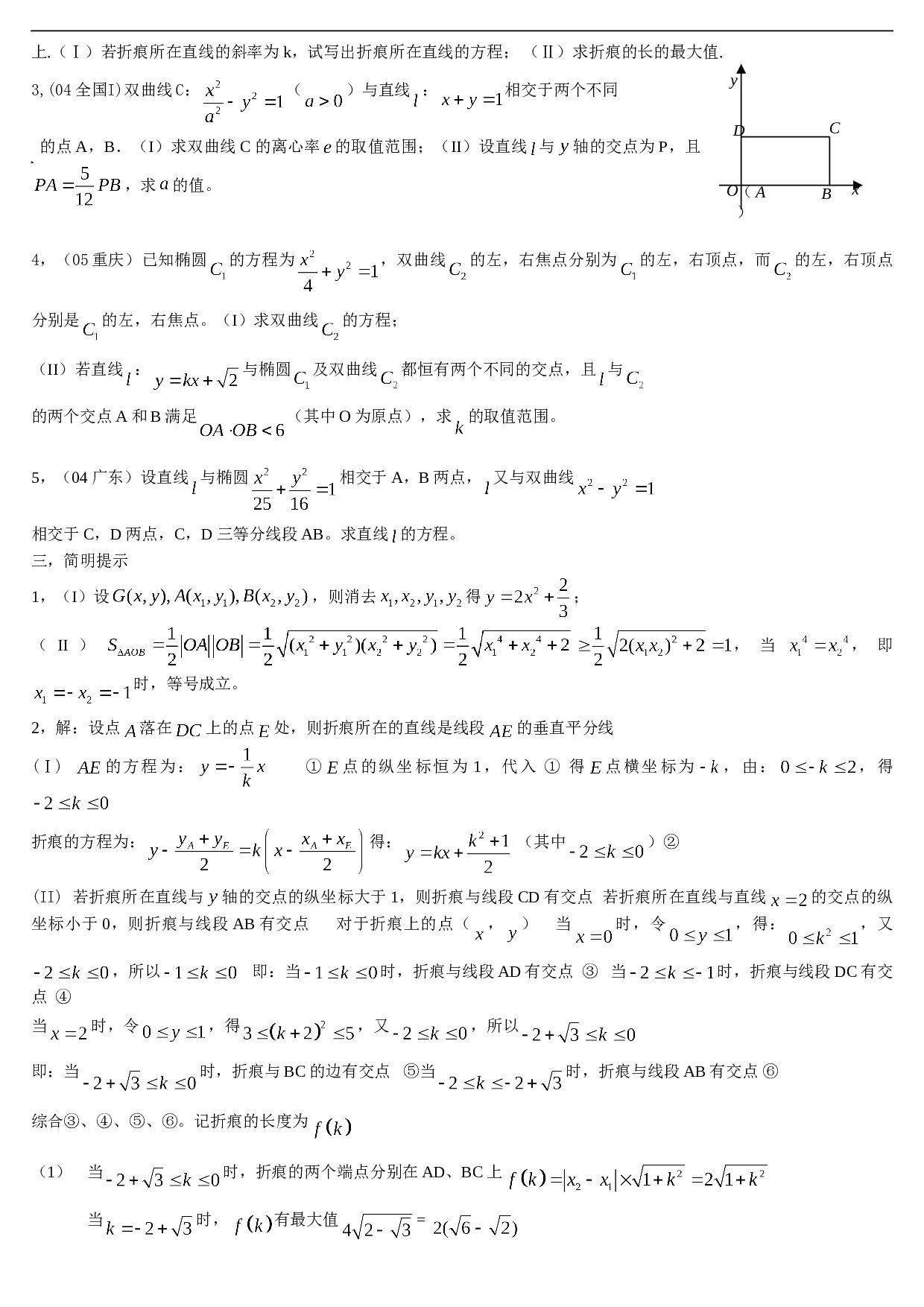 高考数学直线圆、圆锥曲线练习.doc 第2页