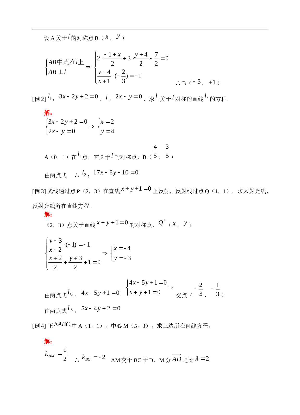 高考数学直线综合练习.doc 第2页