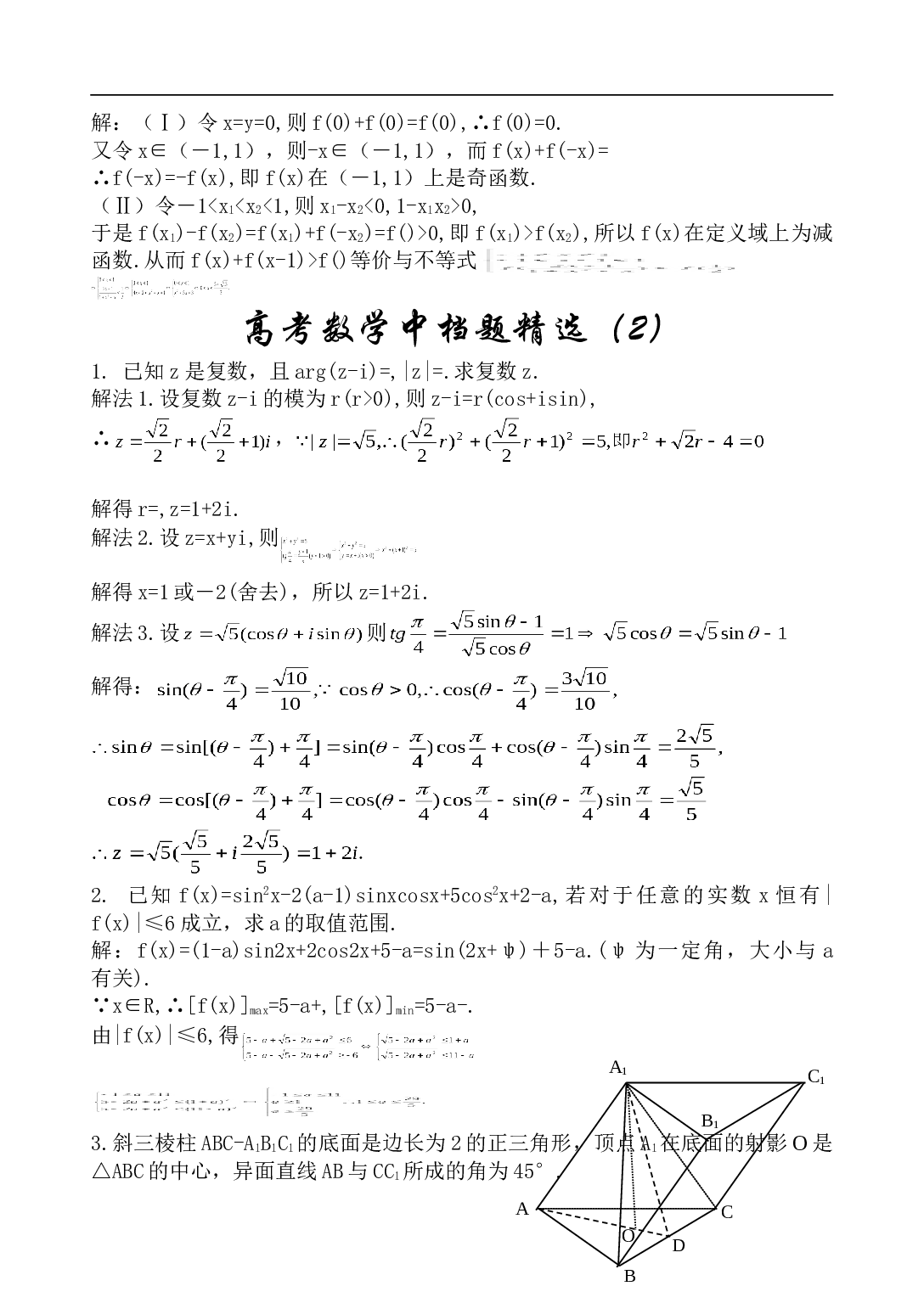 高考数学中档题强化训练（1）&mdash;&mdash;（3).doc 第2页