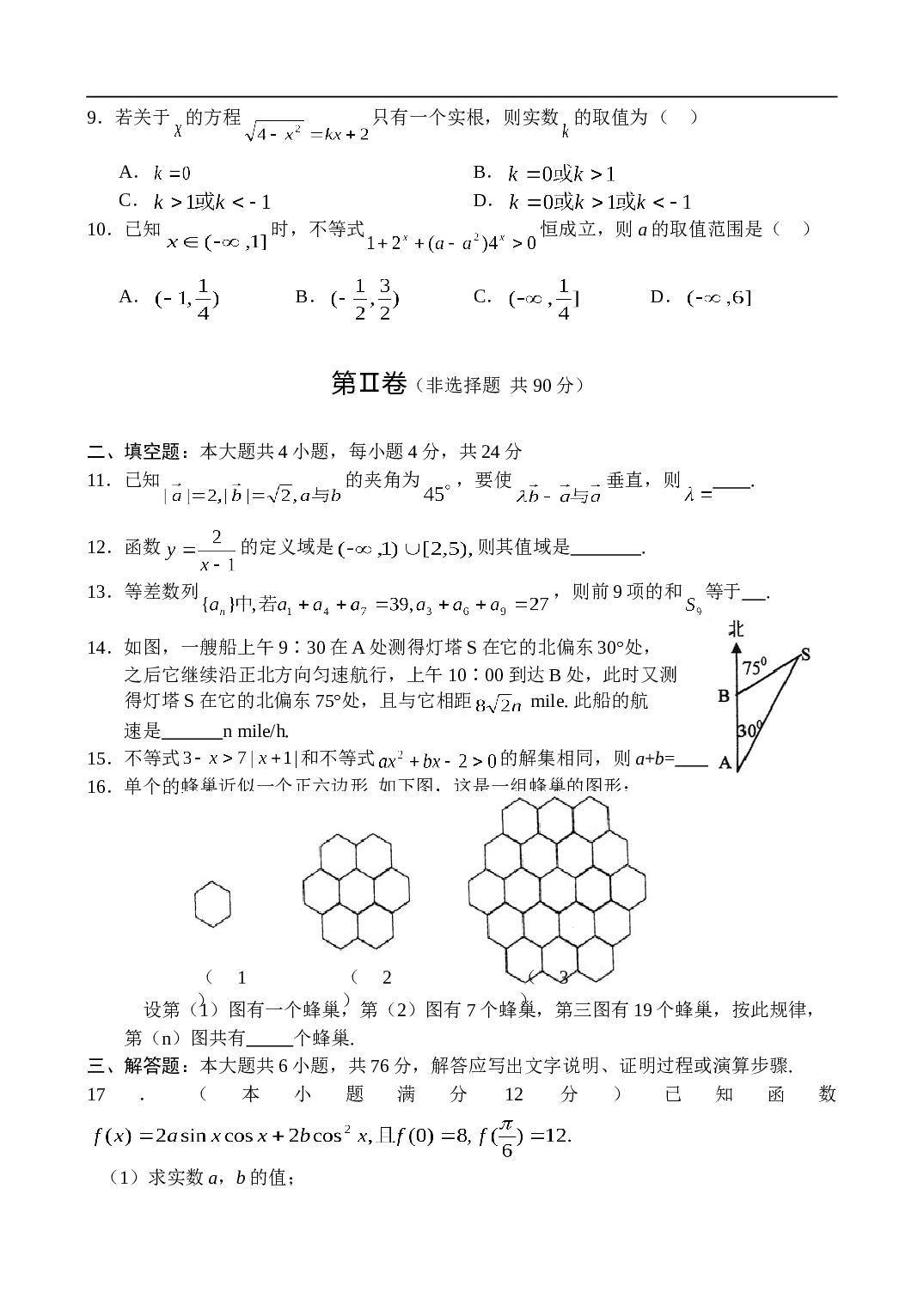 高考数学重庆一中高三年级阶段测试(.doc 第2页