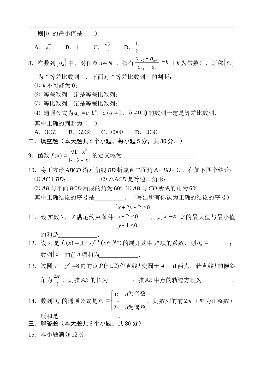 高考数学综合练习2.doc 第2页