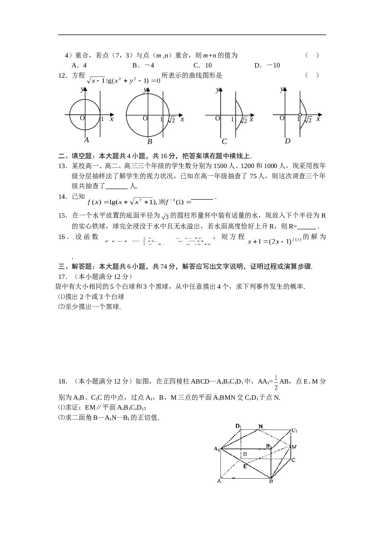 高考数学综合试题3.doc 第2页