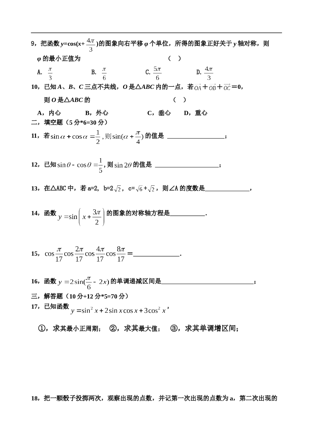高考数学总复习测试题1.doc 第2页