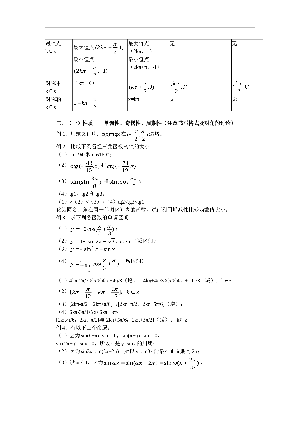 高考数学总复习第七讲：三角函数.doc 第2页