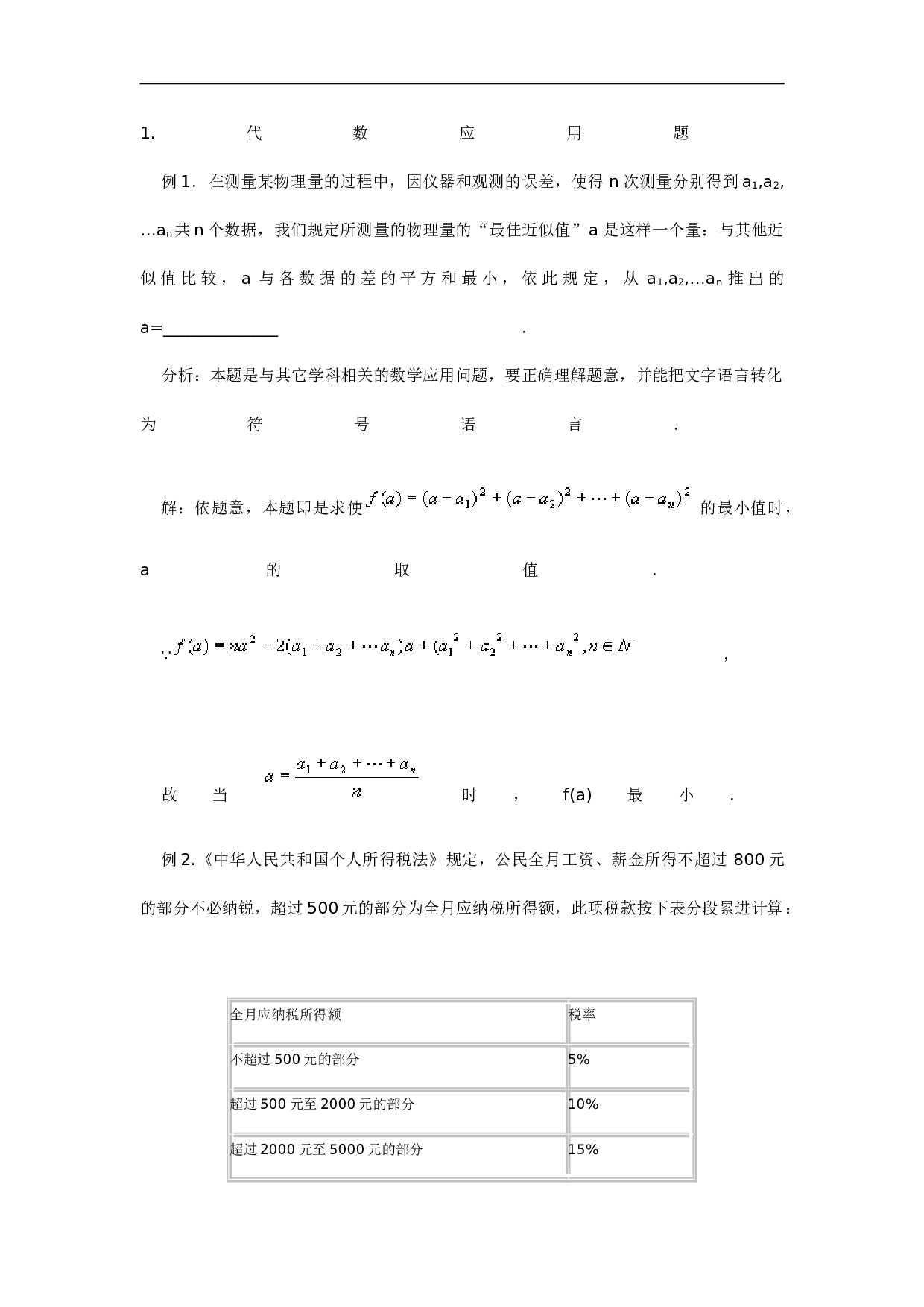 高考数学总复习第五讲：应用问题.doc 第2页