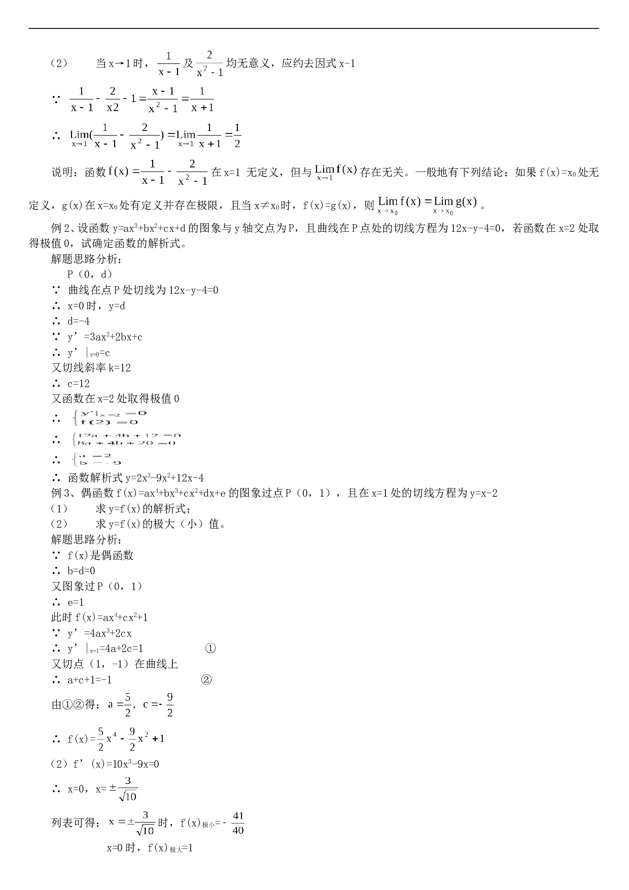 高考数学总复习讲座第十二讲复习极限与导数.doc 第2页