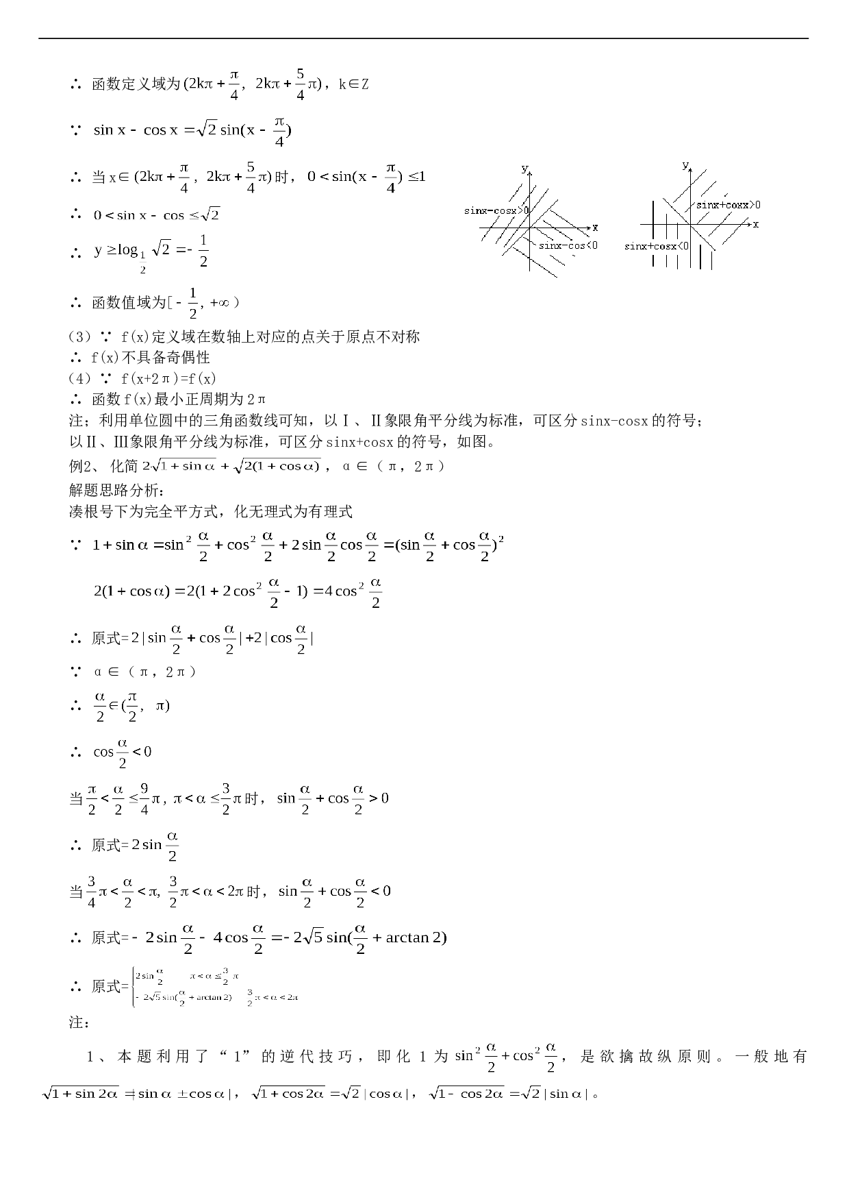 高考数学总复习讲座第四讲复习三角函数.doc 第2页