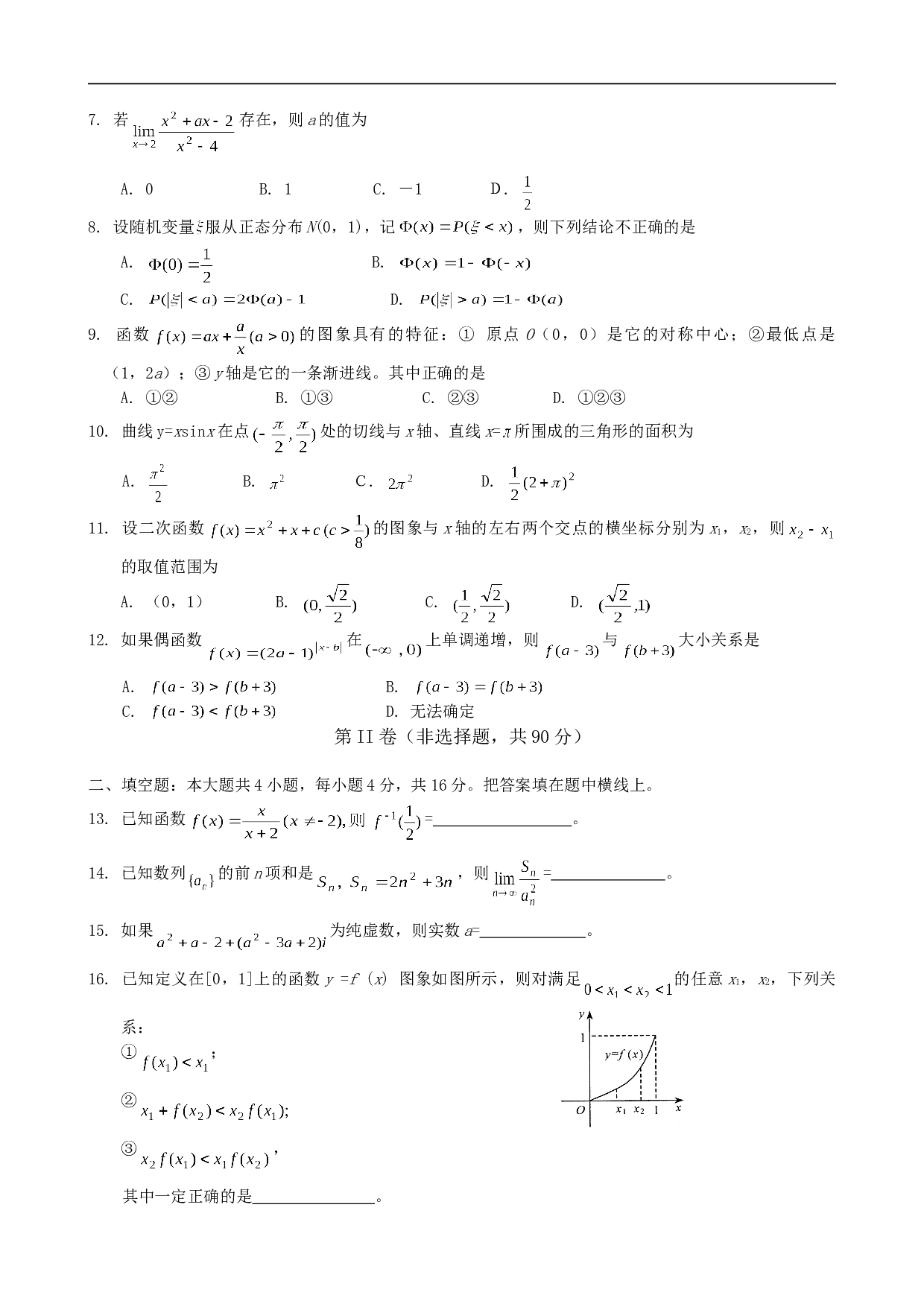 高考四川省绵阳市高三诊断性考试数学理科.doc 第2页