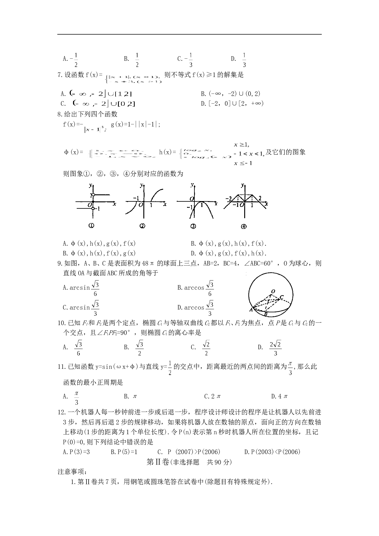 高考泰安市高三第一轮复习质量检测数学（理）.doc 第2页