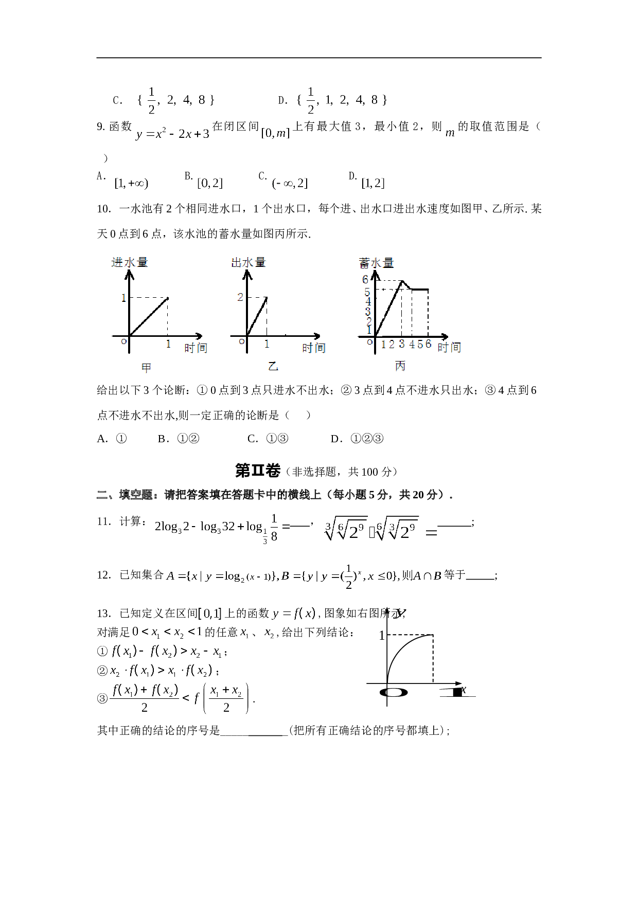 高考文科数学第一次统一测试试题.doc 第2页