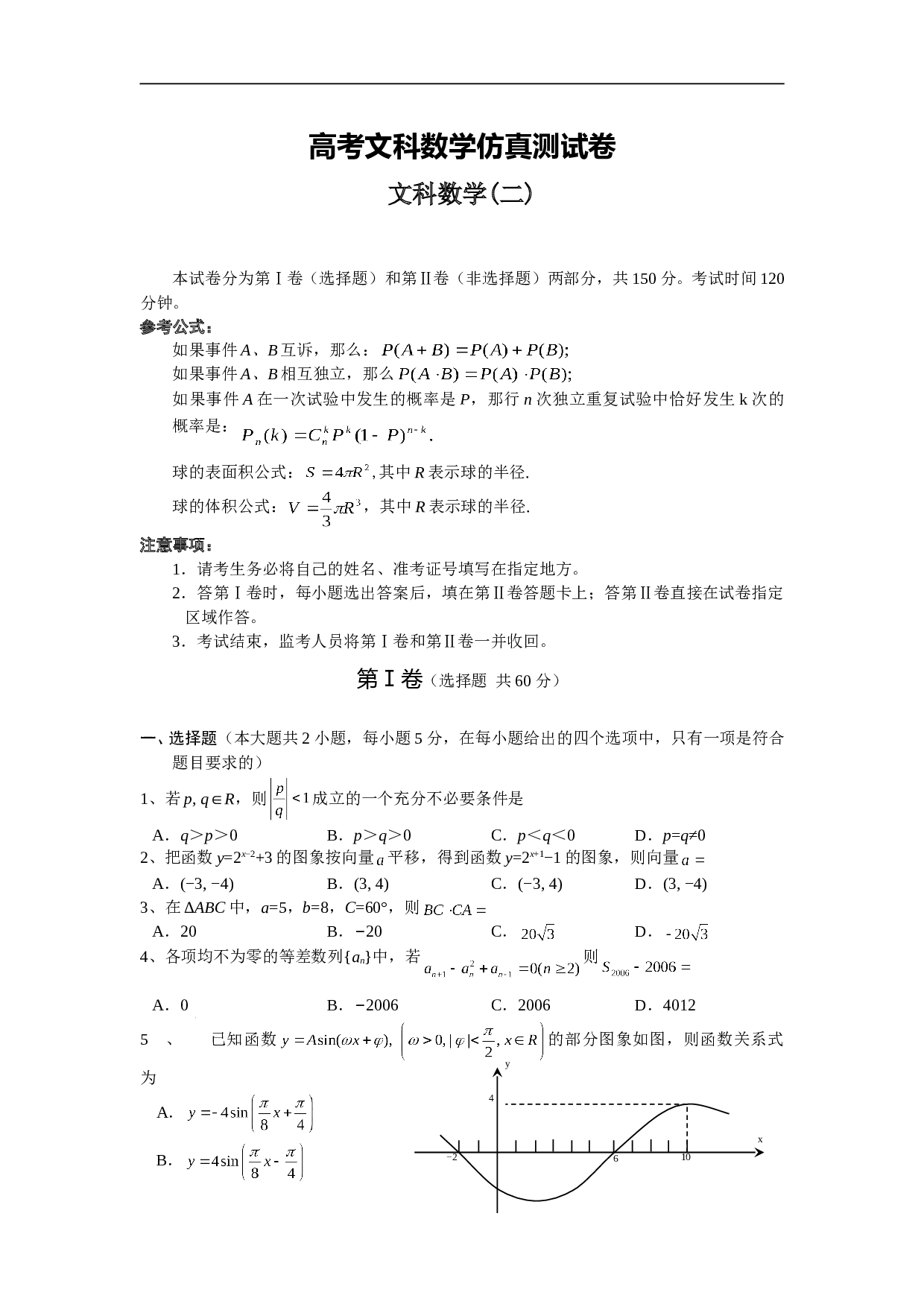 高考文科数学仿真测试卷2.doc 第1页