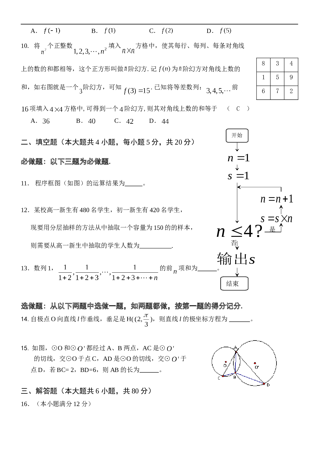 高考文科数学模拟试题2.doc 第2页
