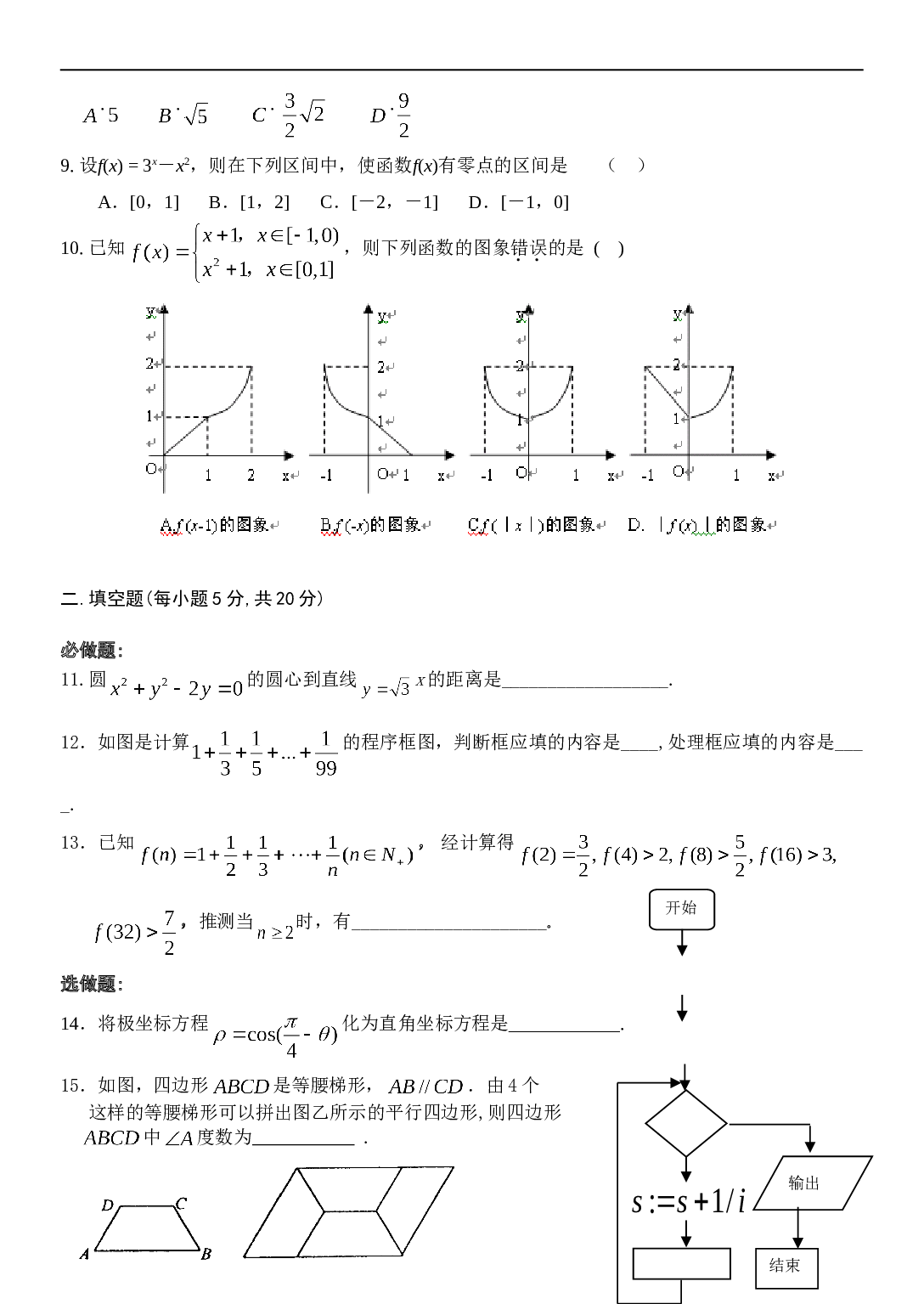 高考文科数学模拟试题4.doc 第2页