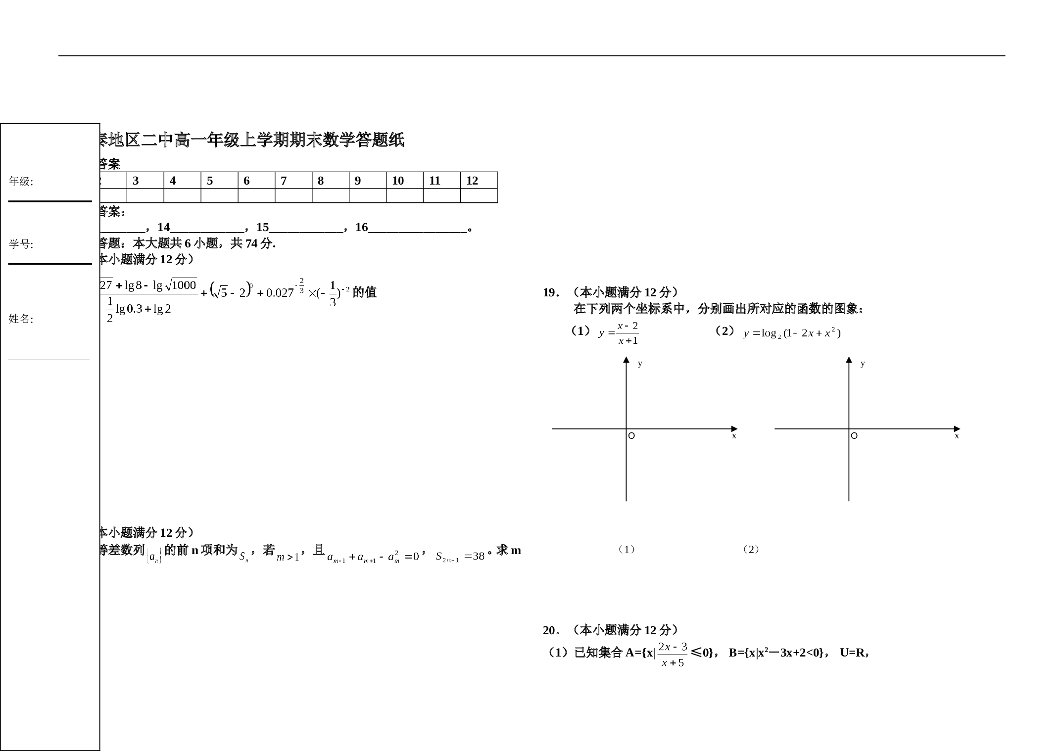 高考新疆阿勒泰地区二中高一年级上学期期末数学试题.doc 第2页