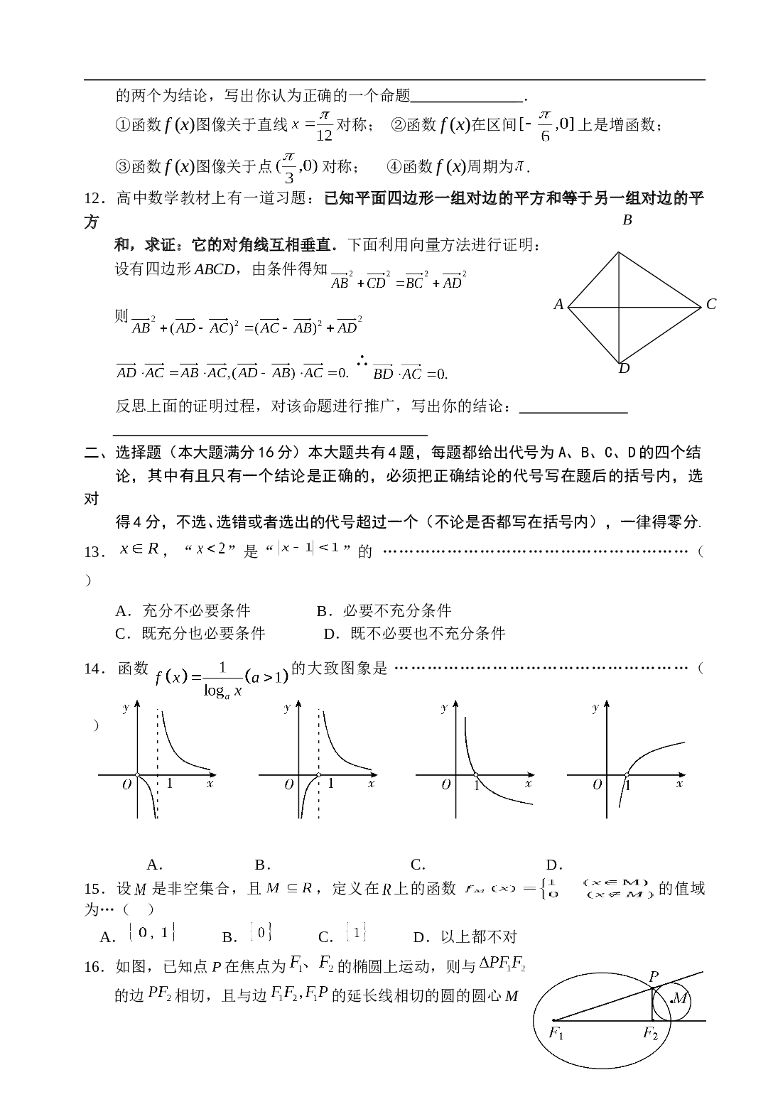 高考预测数学试卷（理工类）.doc 第2页
