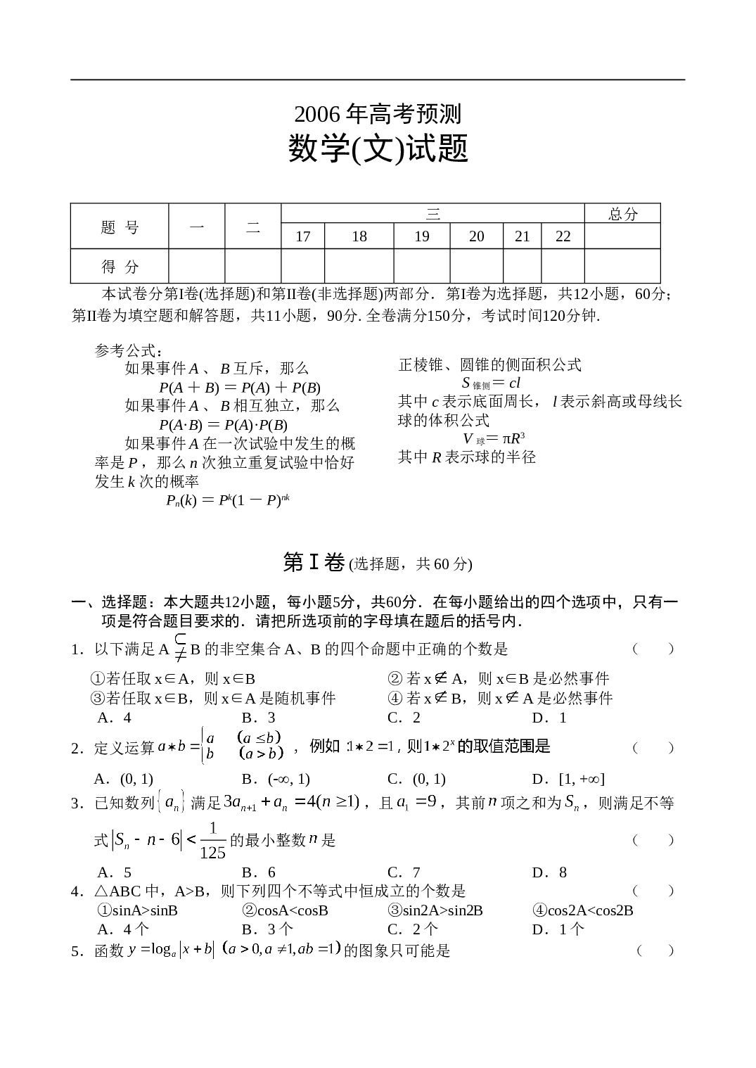 高考预测数学（文）试题.doc 第1页