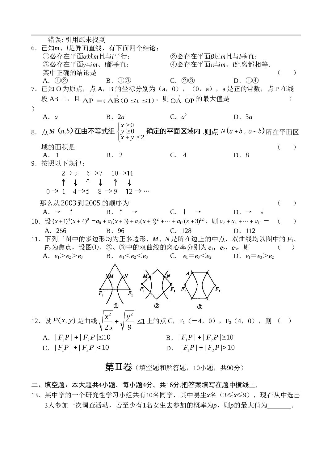 高考预测数学（文）试题.doc 第2页
