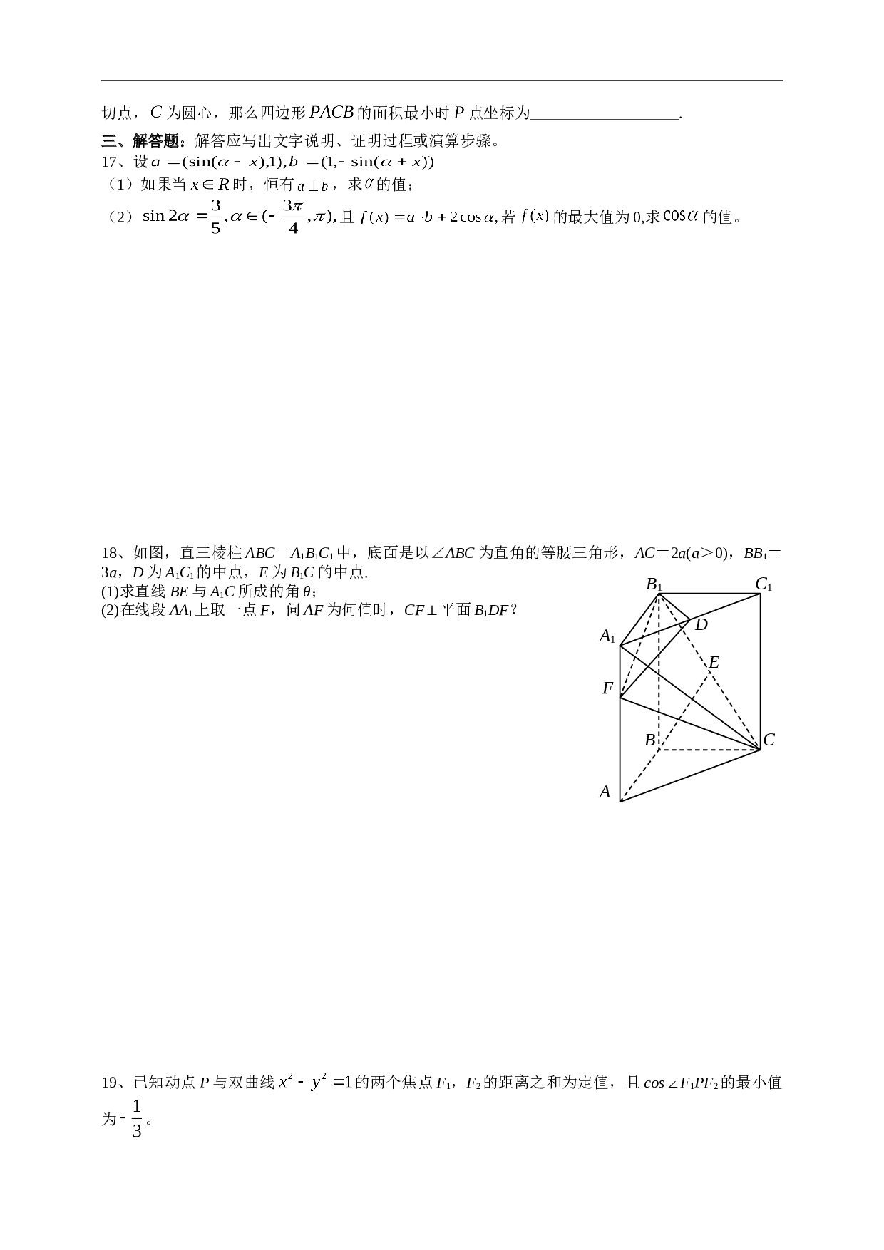 高考增城市高级中学普通毕业班高三数学综合测试二.doc 第2页