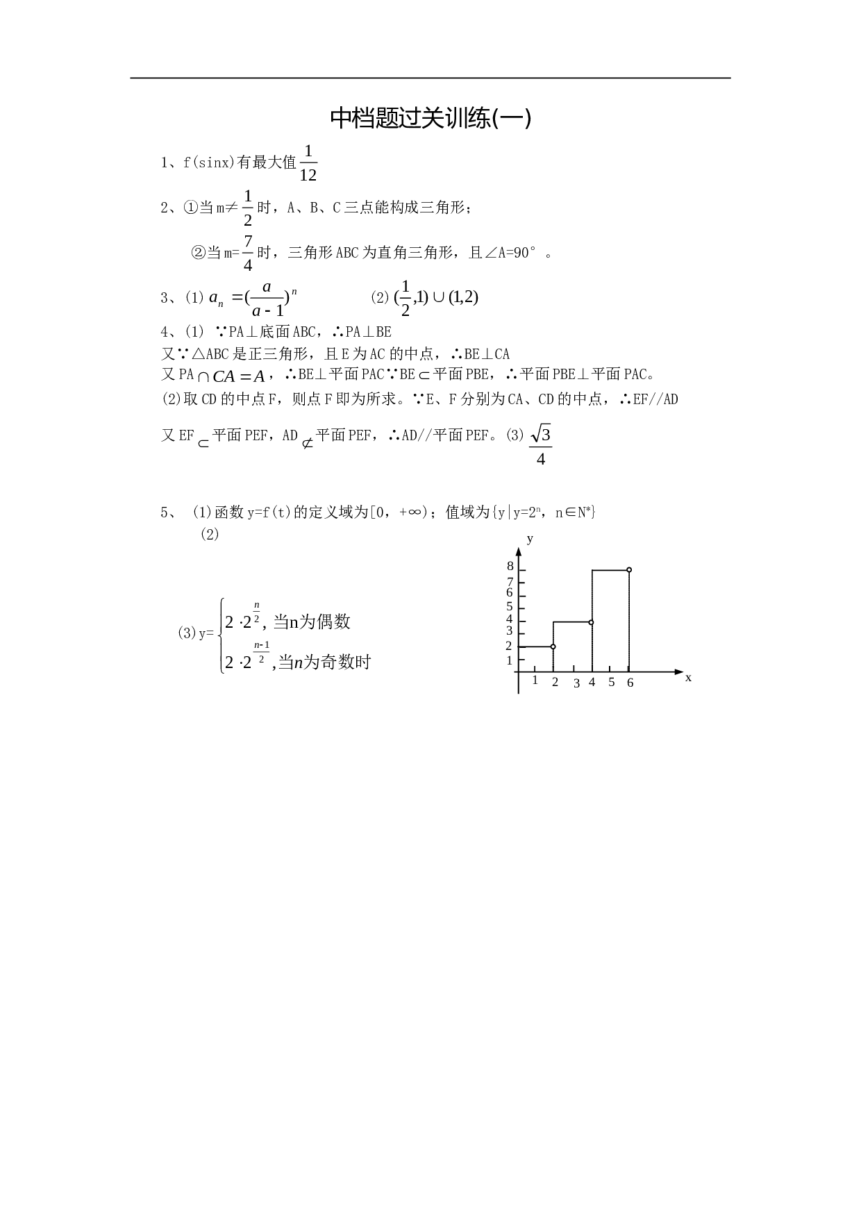 高考中档题训练（1）.doc 第2页