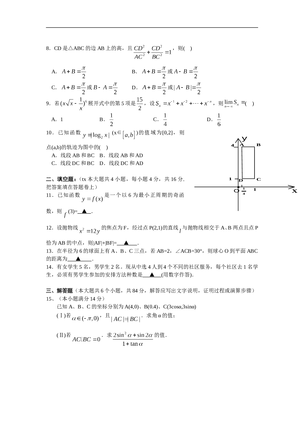 高三3月份联考数学试卷(理).doc 第2页