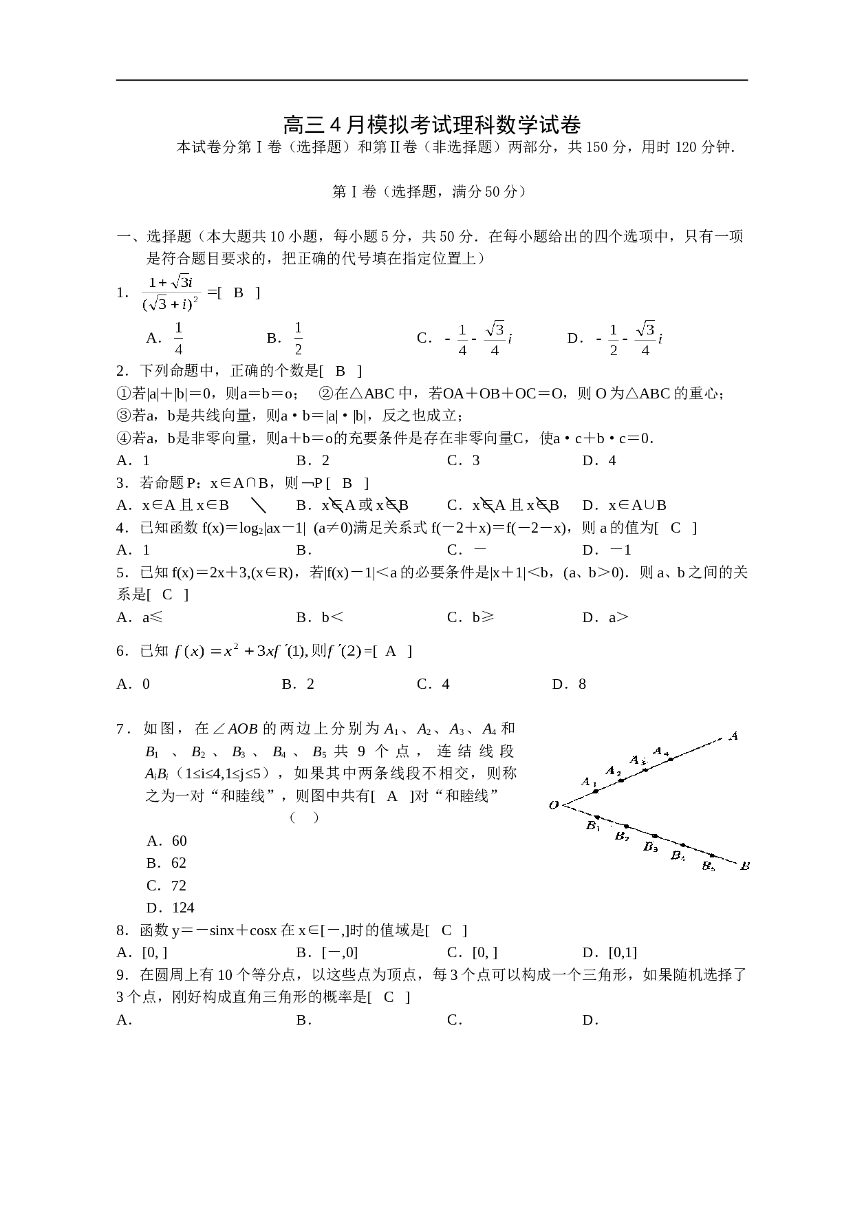 高三4月模拟考试理科数学试卷.doc 第1页