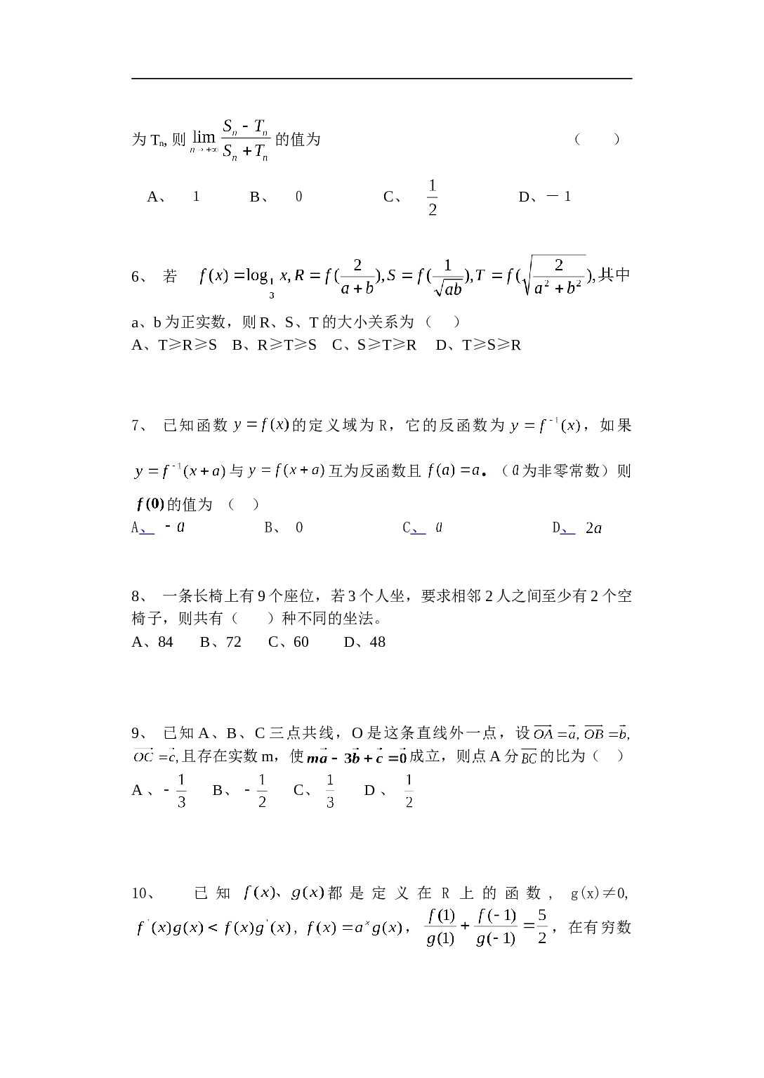 高三百校大联考第一次考试数学(理)试卷.doc 第2页