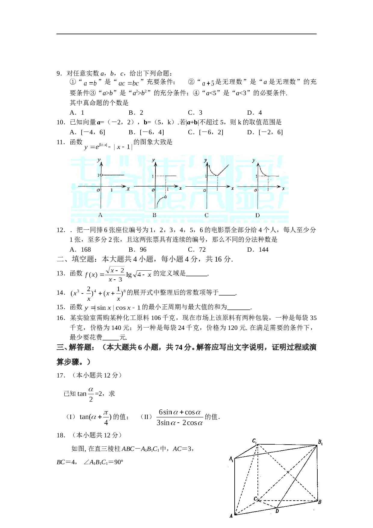 高三第四次月考 数 学 试 题（理科）.doc 第2页