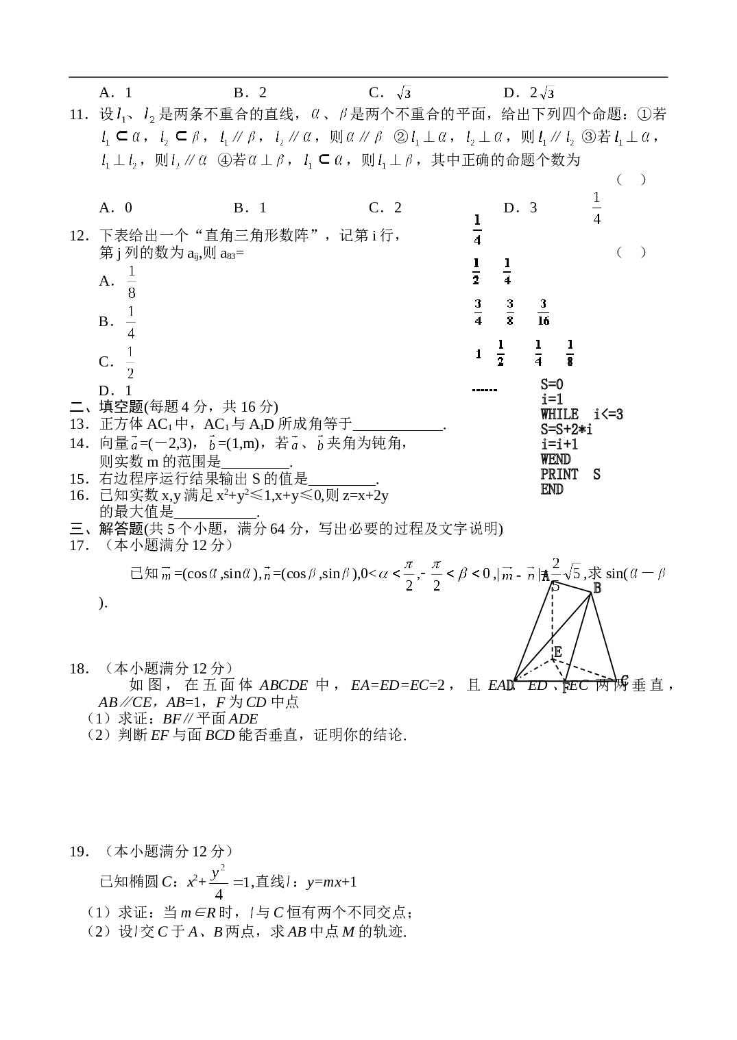 高三年级第三次模拟考试数学试卷（文）.doc 第2页