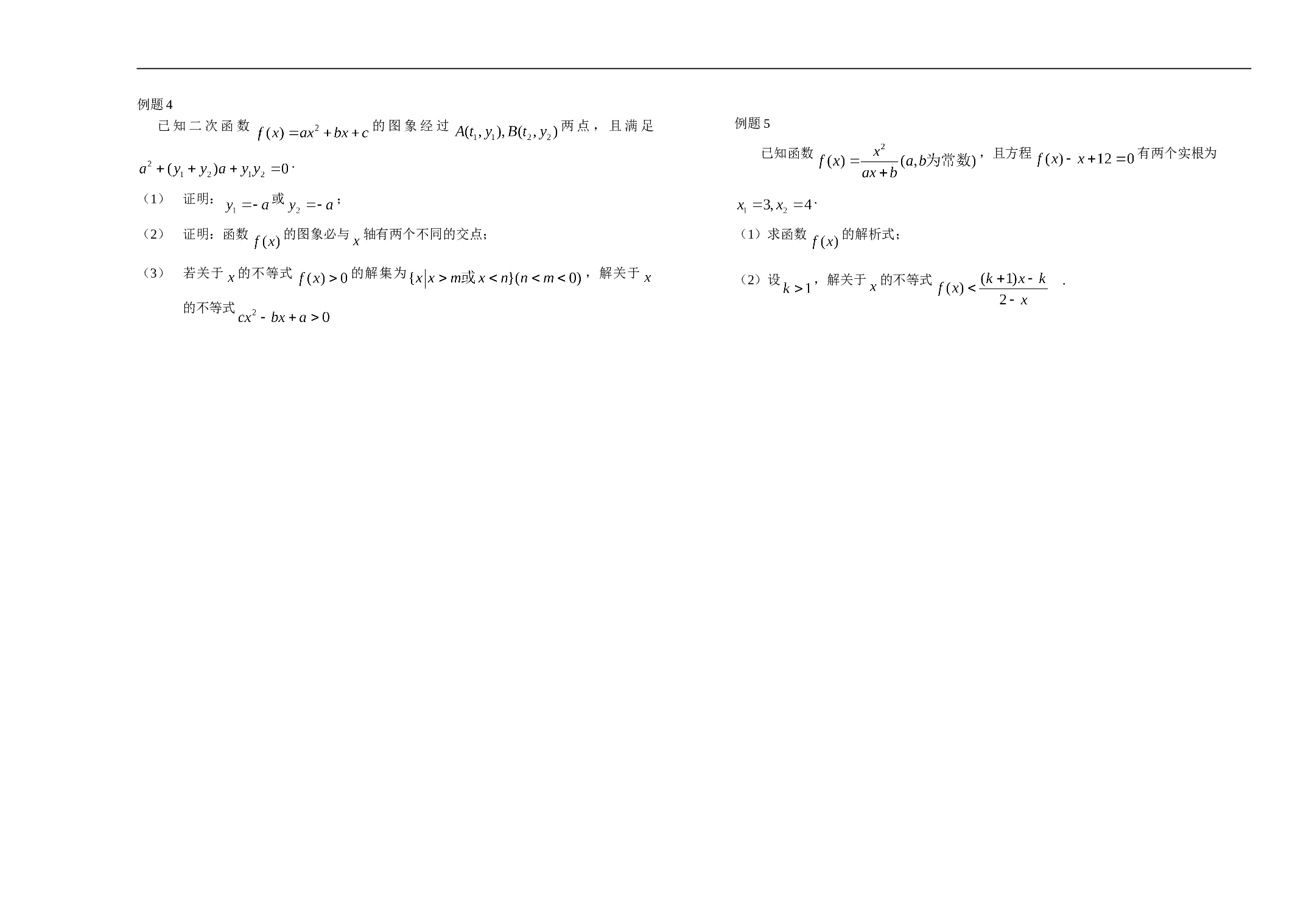 高三数学第二轮复习教学案(二).doc 第2页