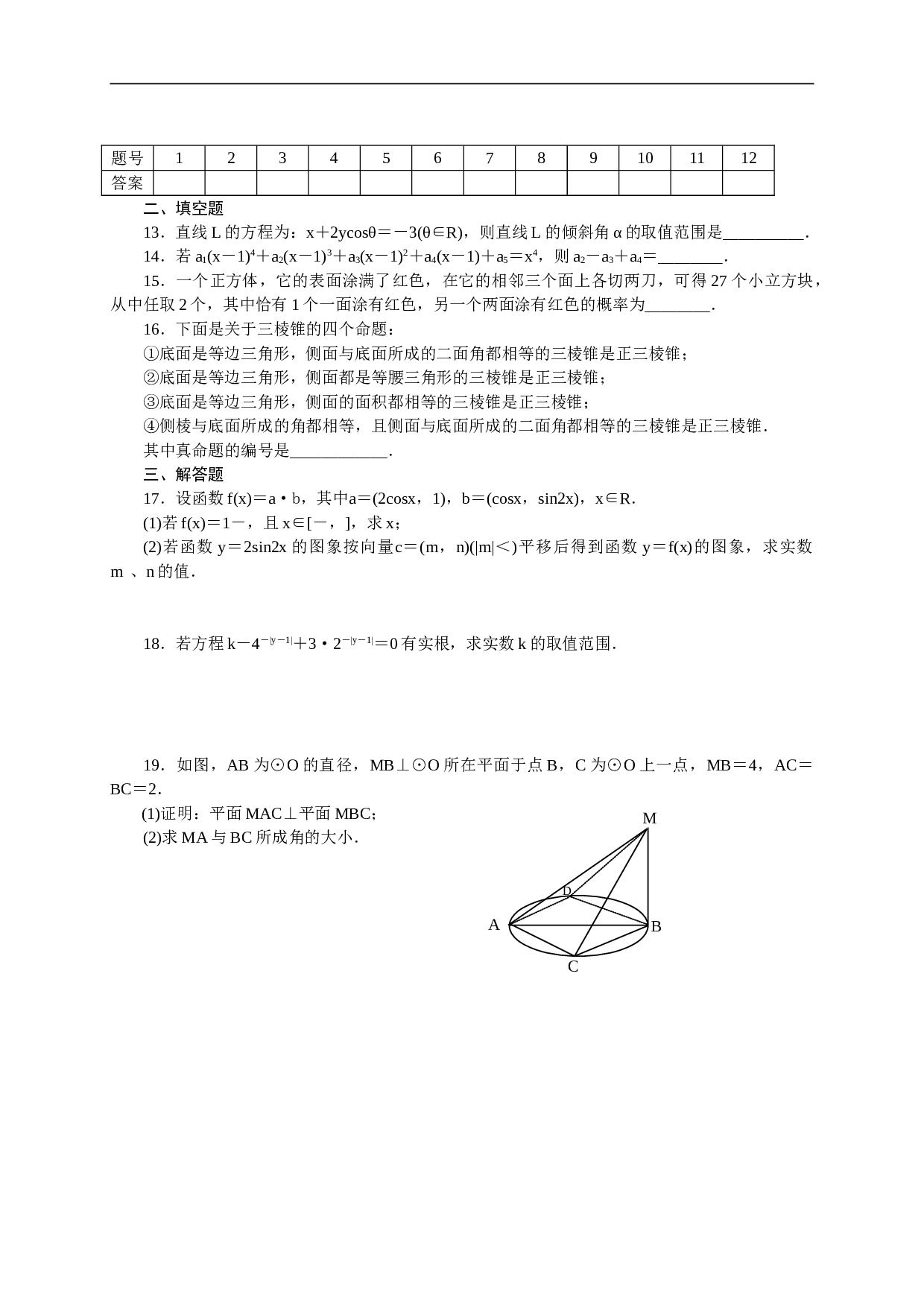 高三数学第三轮复习训练题(二)含参考答案.doc 第2页